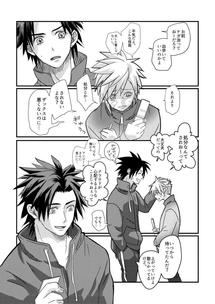 moburekuraudo uke manga page 3 full