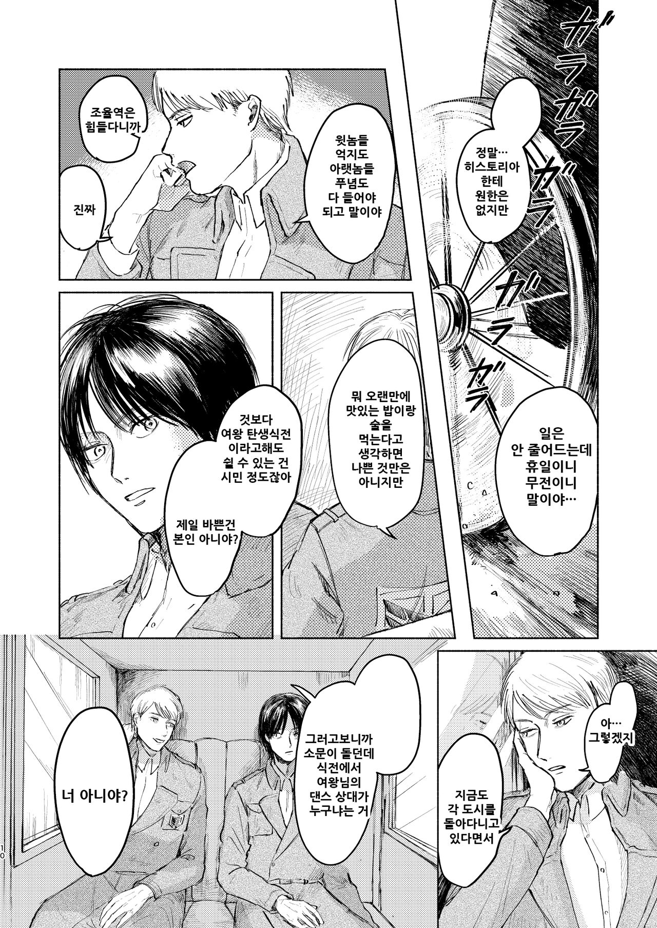 Anata to Dareka no Yoru - You &amp; Someone's Night page 10 full