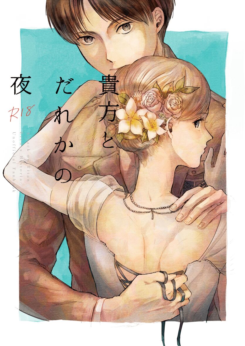 Anata to Dareka no Yoru - You &amp; Someone's Night page 2 full