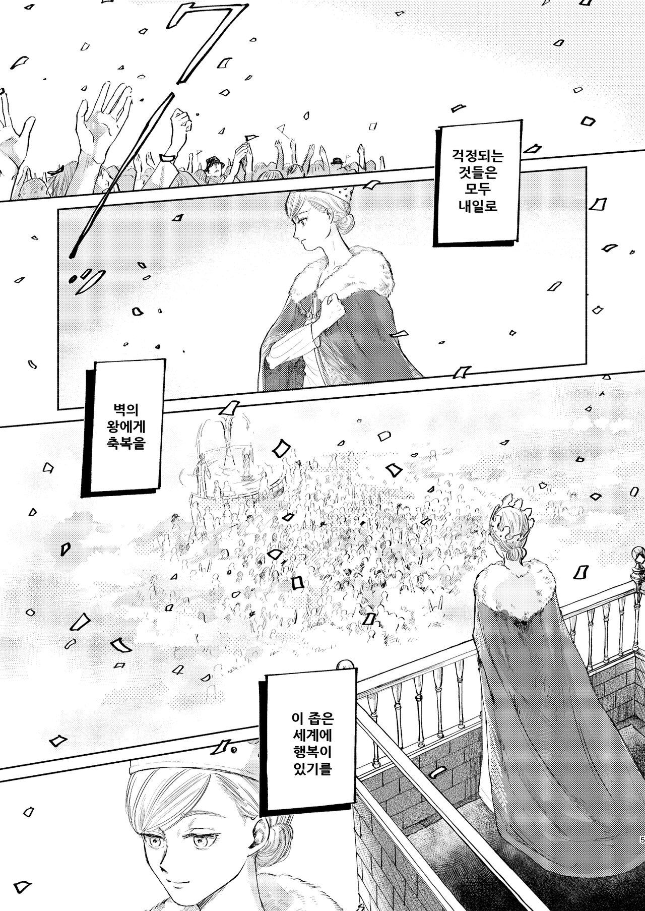 Anata to Dareka no Yoru - You &amp; Someone's Night page 5 full