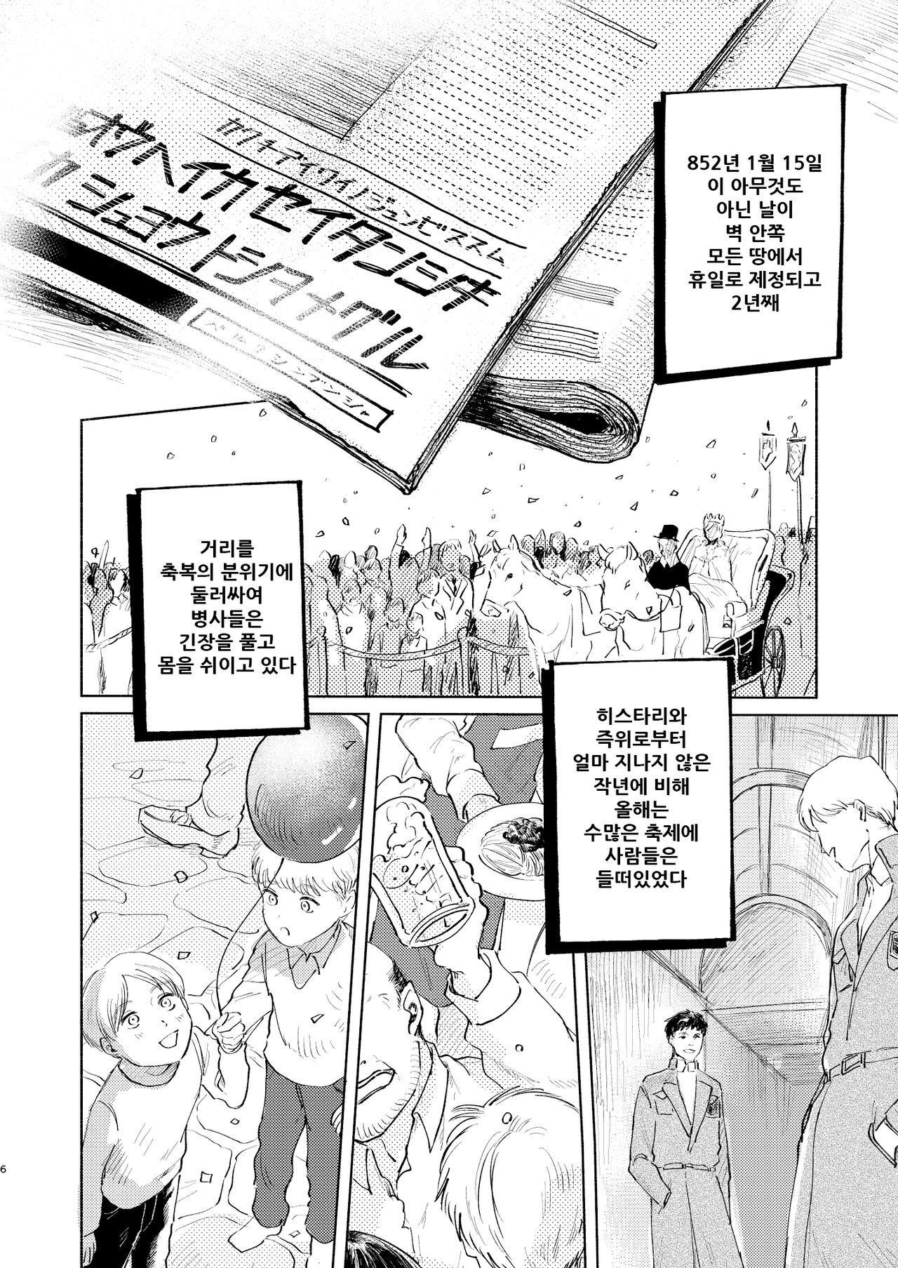Anata to Dareka no Yoru - You &amp; Someone's Night page 6 full