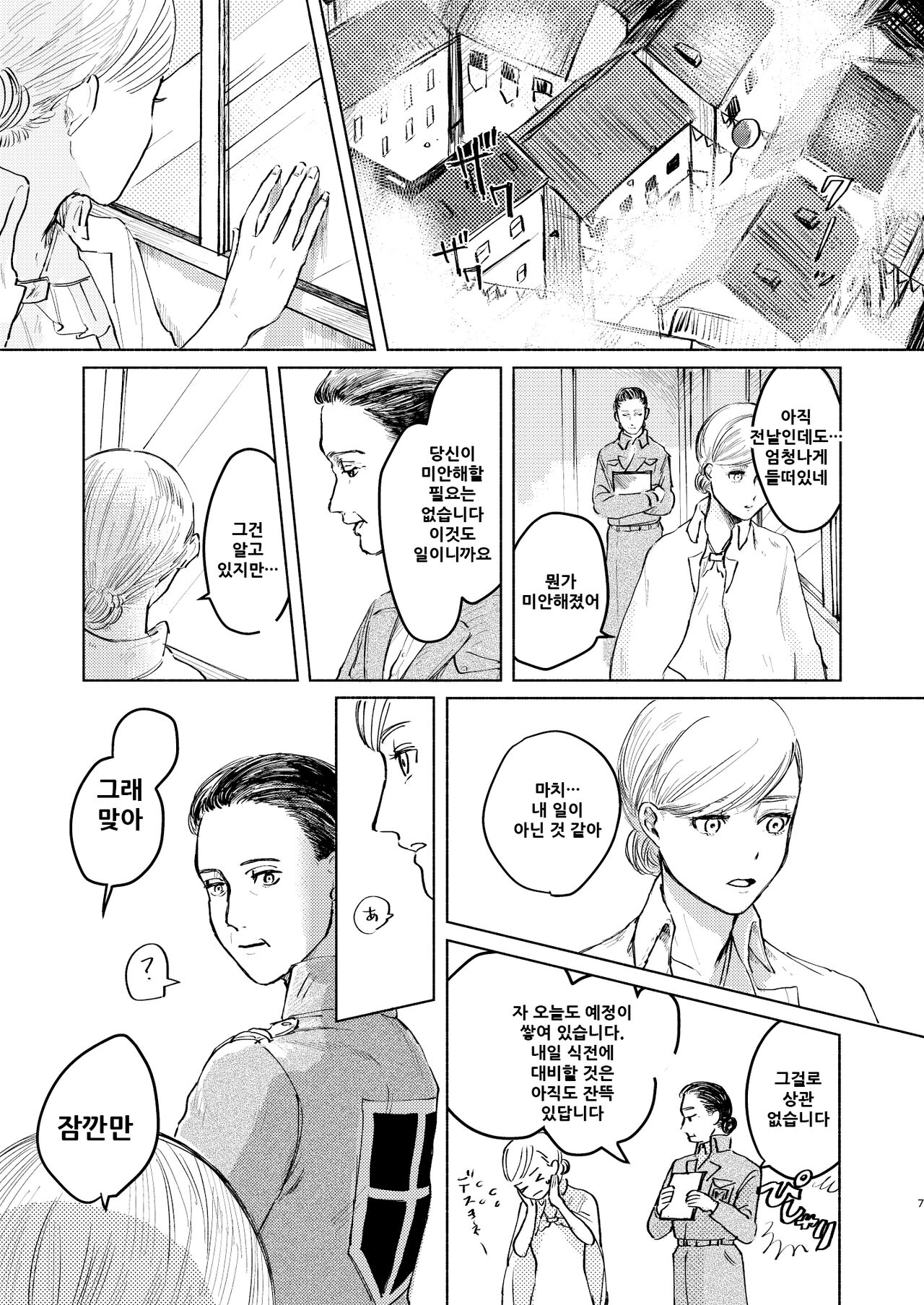 Anata to Dareka no Yoru - You &amp; Someone's Night page 7 full