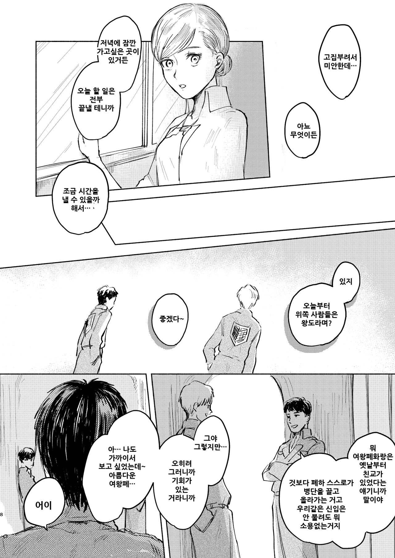 Anata to Dareka no Yoru - You &amp; Someone's Night page 8 full