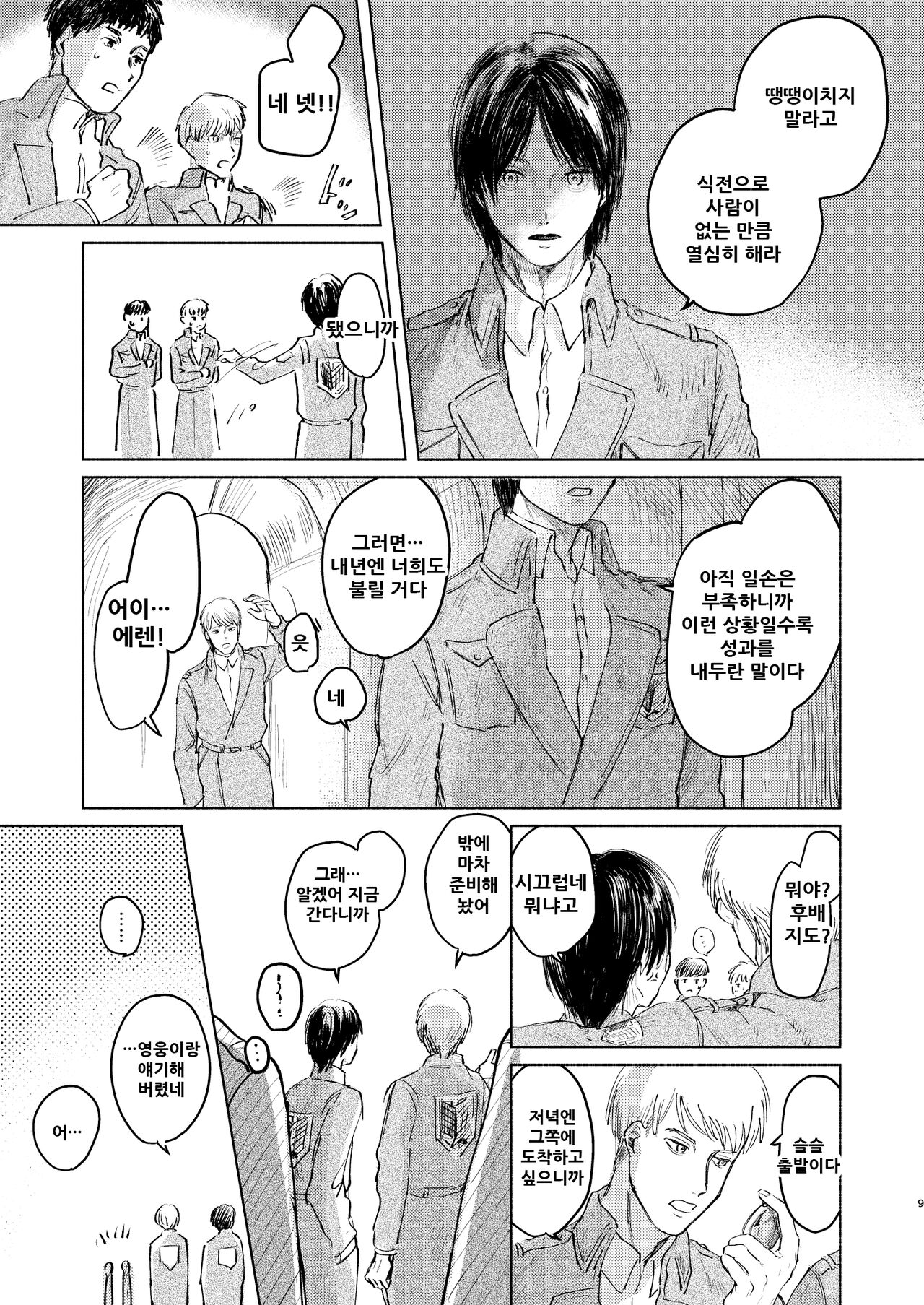 Anata to Dareka no Yoru - You &amp; Someone's Night page 9 full