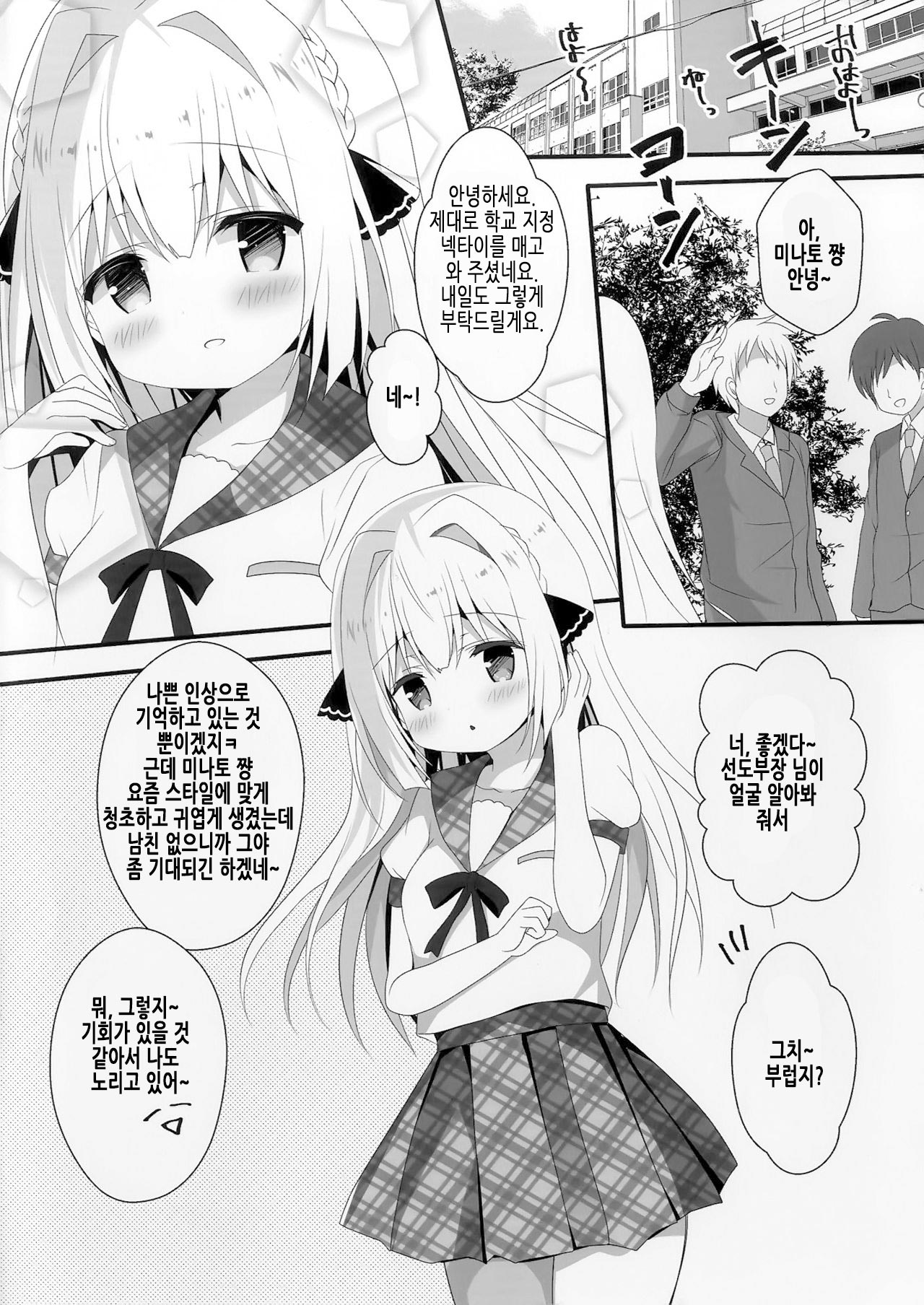 Seiso na Imouto no Medekata | 성초한 여동생을 귀여워하는 방법 page 4 full