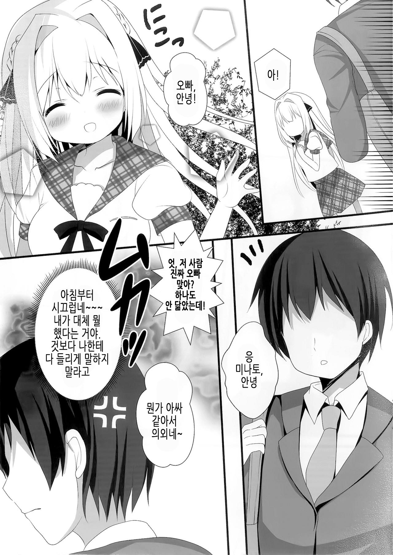 Seiso na Imouto no Medekata | 성초한 여동생을 귀여워하는 방법 page 5 full