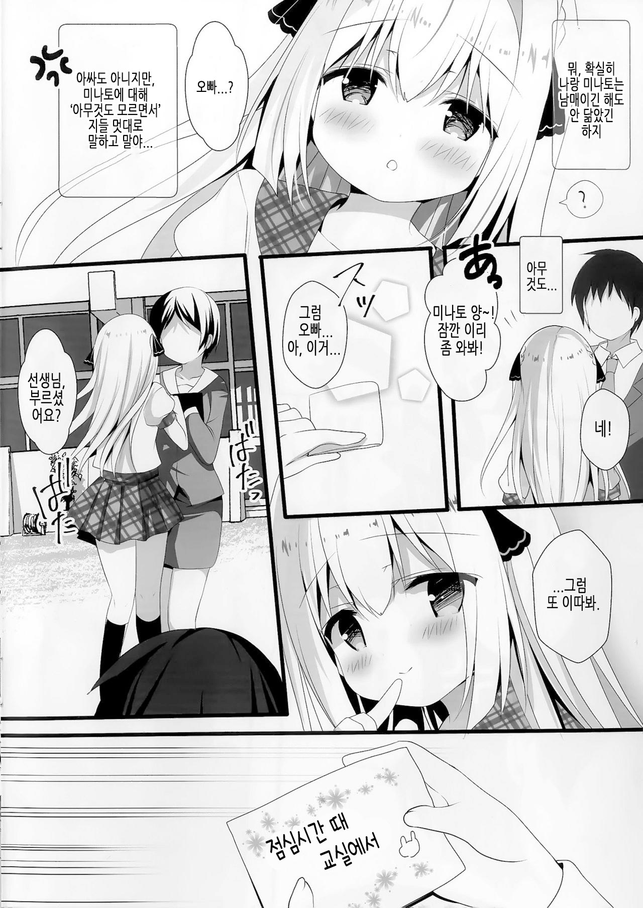 Seiso na Imouto no Medekata | 성초한 여동생을 귀여워하는 방법 page 6 full