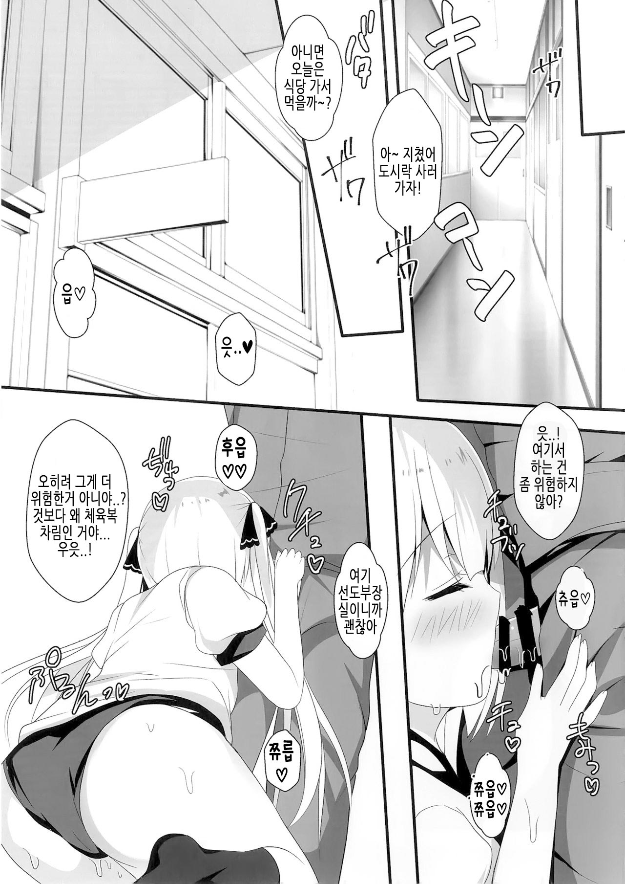 Seiso na Imouto no Medekata | 성초한 여동생을 귀여워하는 방법 page 7 full