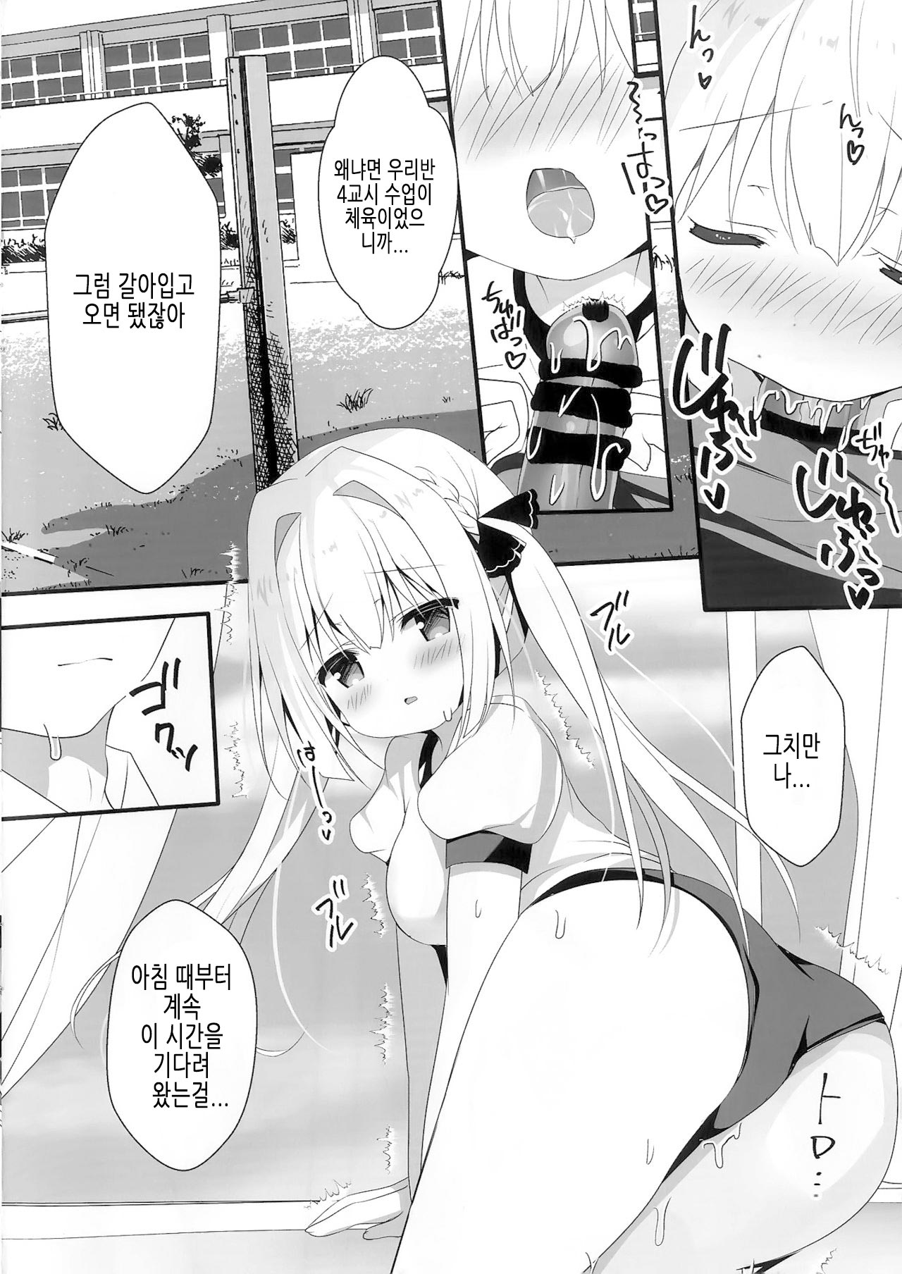 Seiso na Imouto no Medekata | 성초한 여동생을 귀여워하는 방법 page 8 full