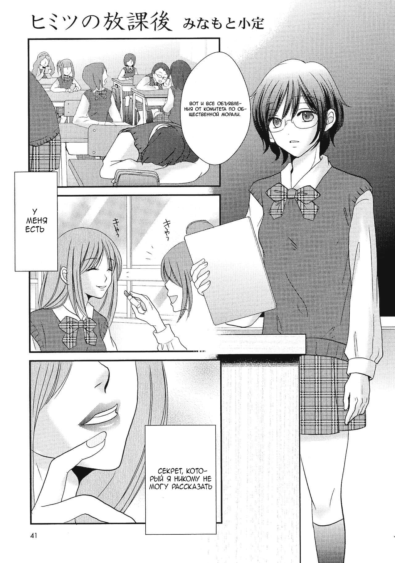 Himitsu no Houkago | Секрет после школы page 1 full