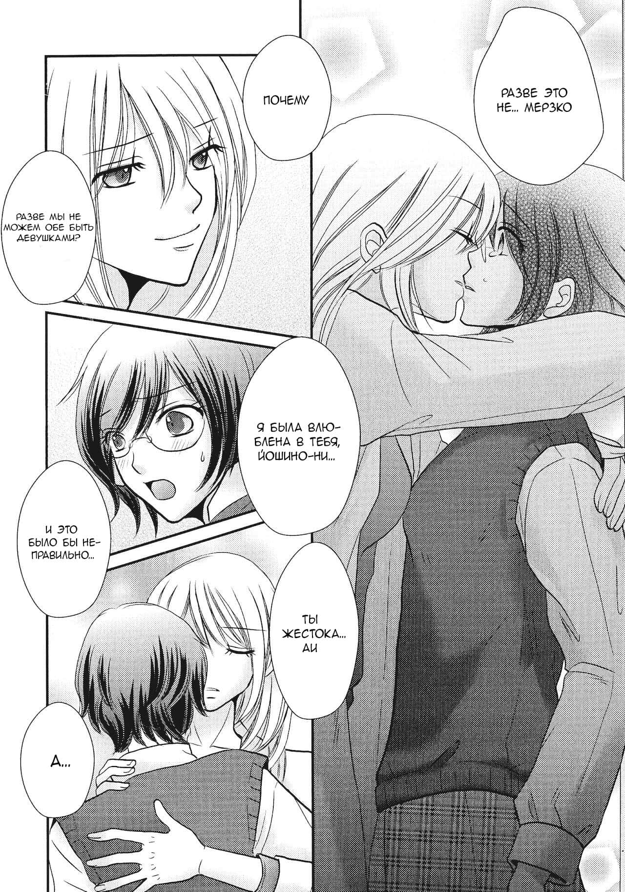 Himitsu no Houkago | Секрет после школы page 10 full