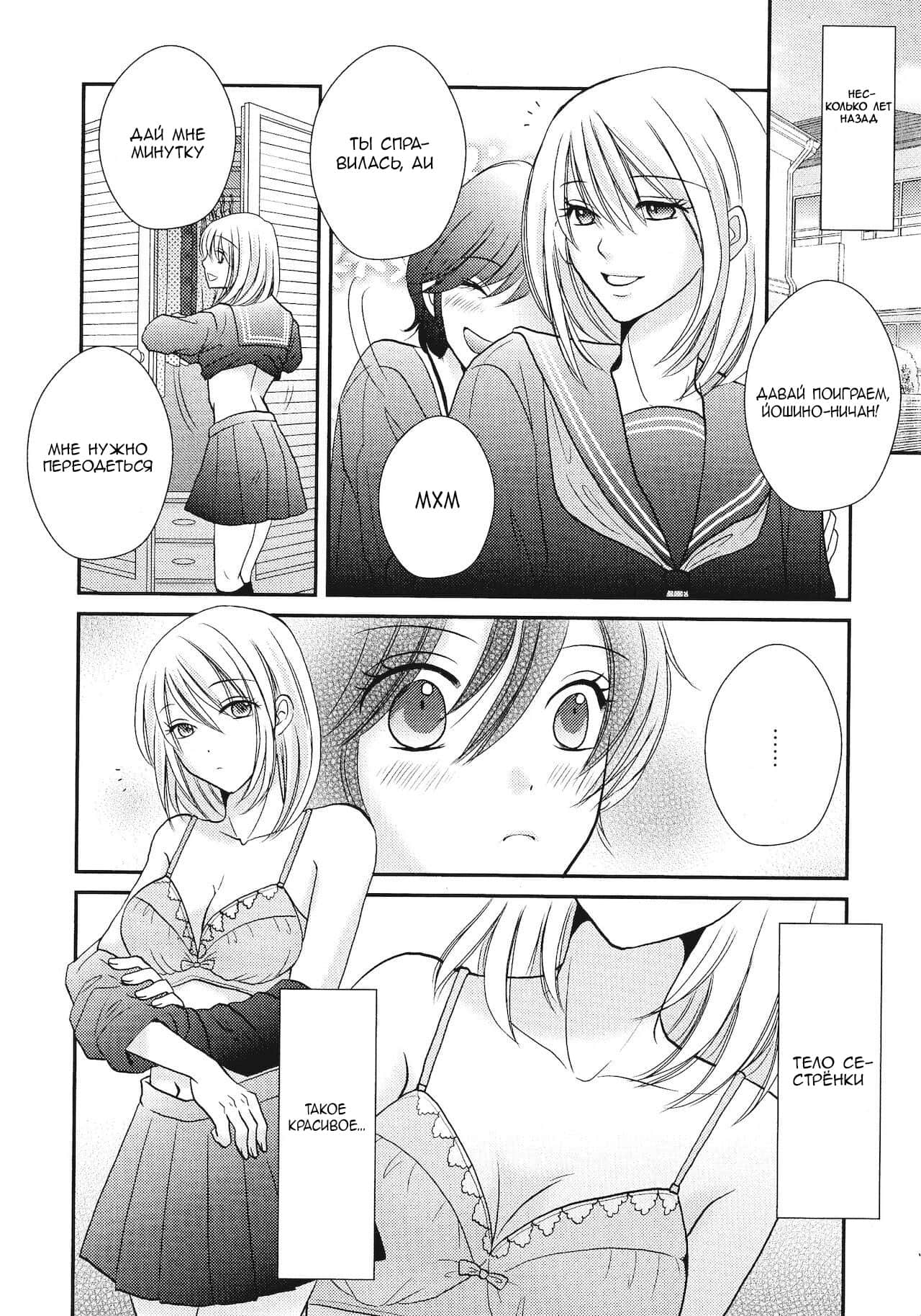 Himitsu no Houkago | Секрет после школы page 2 full