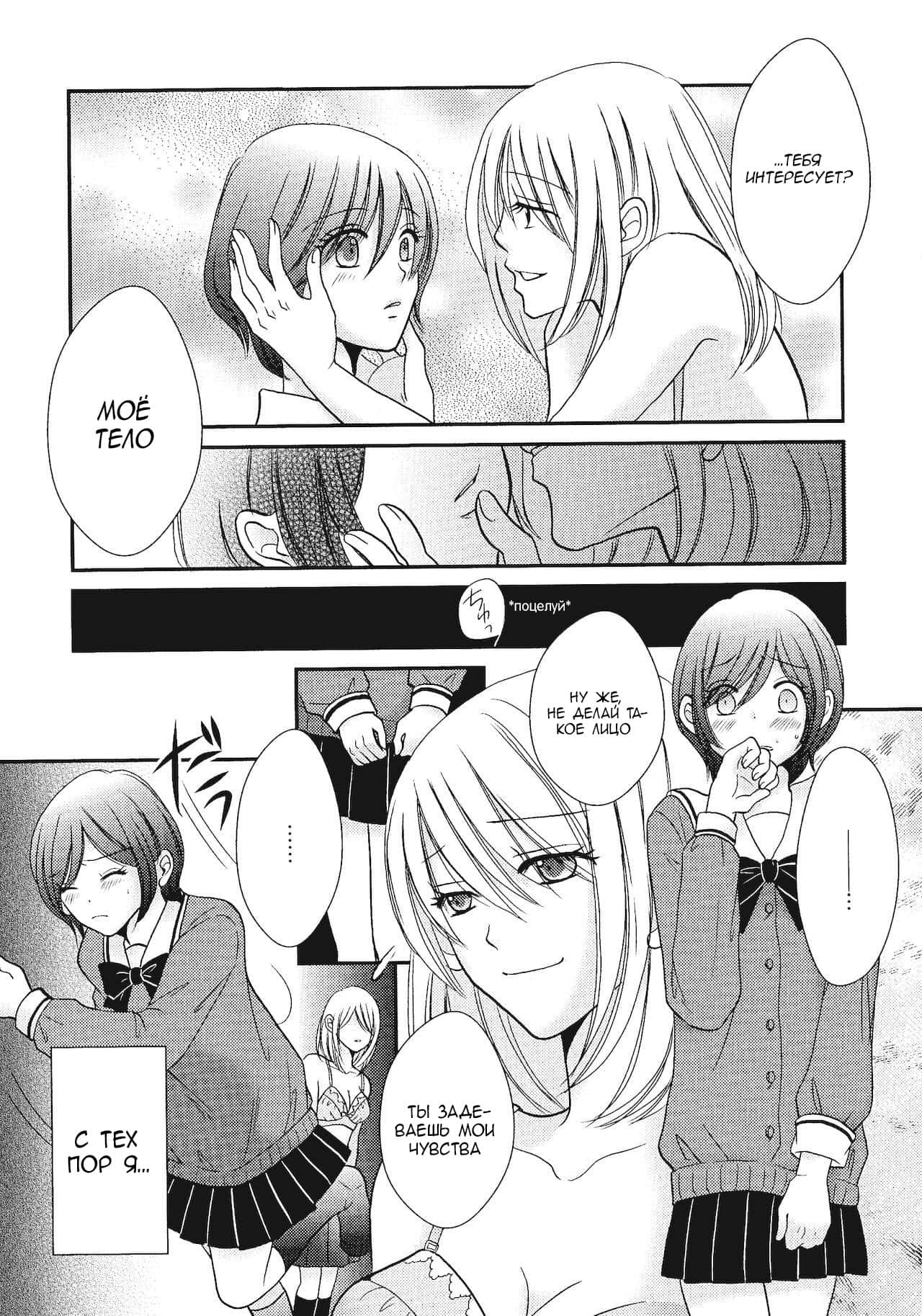Himitsu no Houkago | Секрет после школы page 3 full