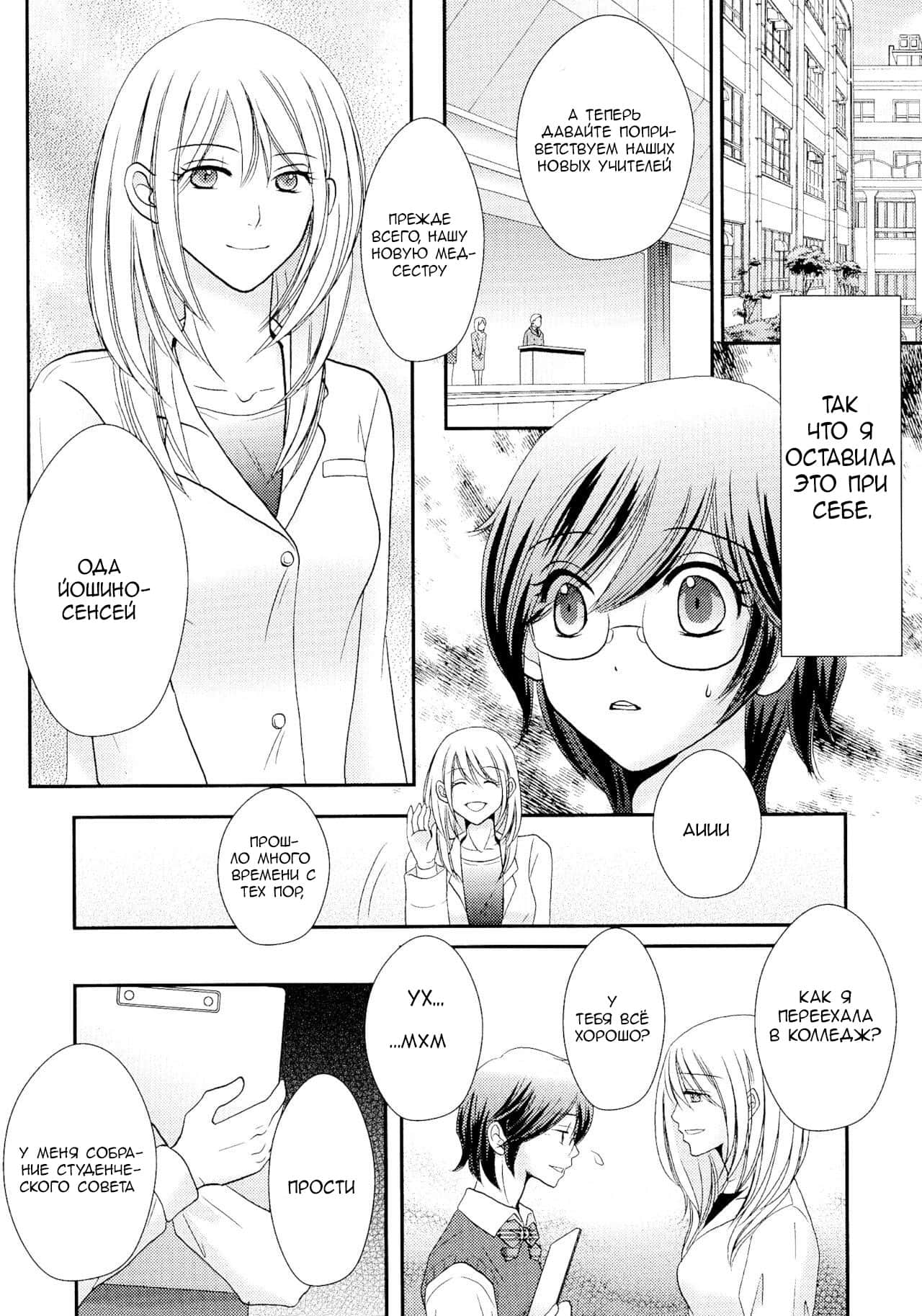 Himitsu no Houkago | Секрет после школы page 5 full