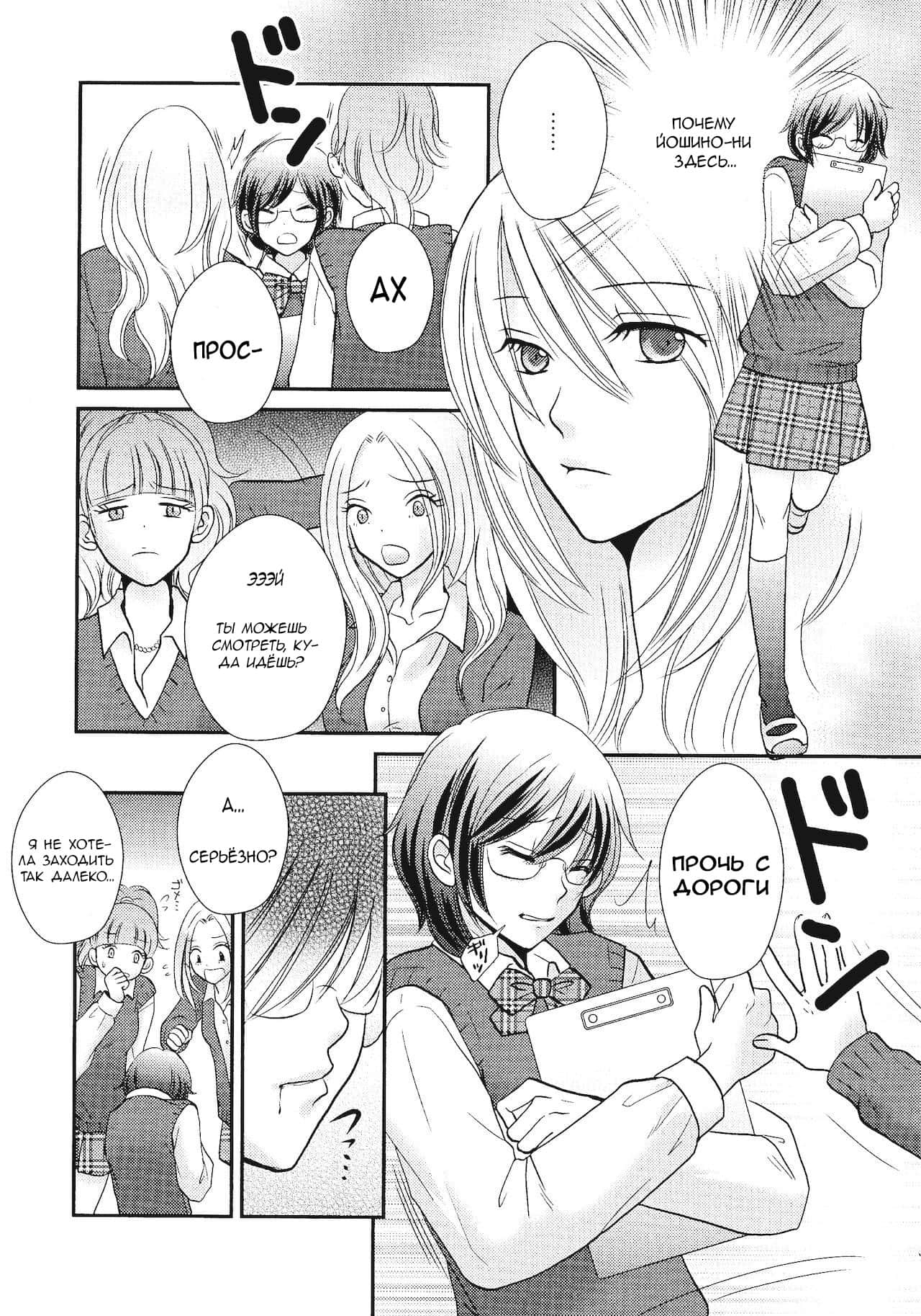 Himitsu no Houkago | Секрет после школы page 6 full