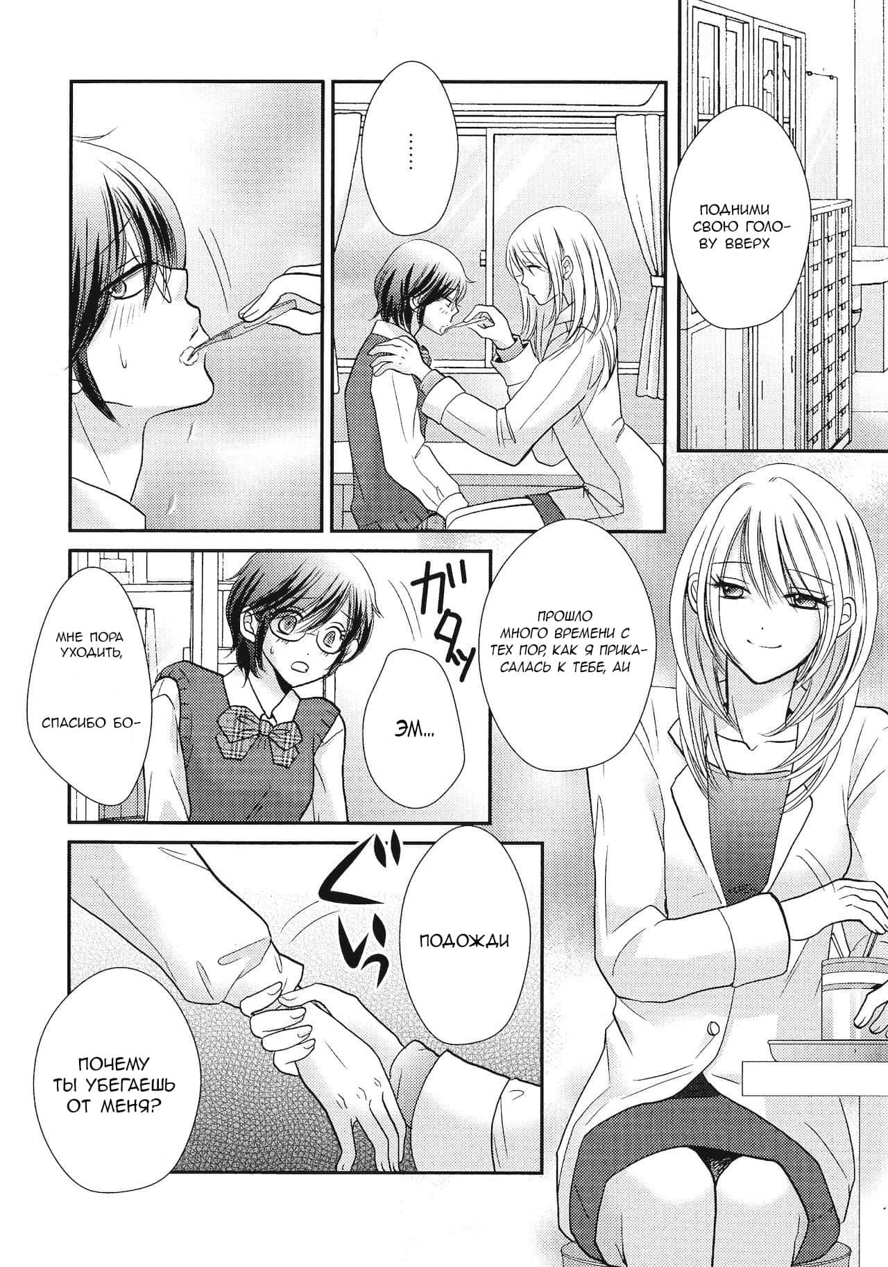 Himitsu no Houkago | Секрет после школы page 8 full