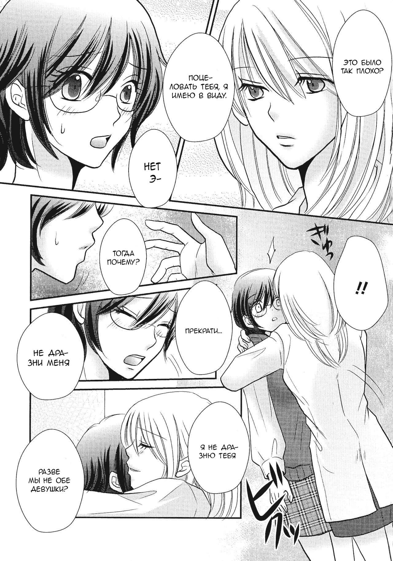 Himitsu no Houkago | Секрет после школы page 9 full