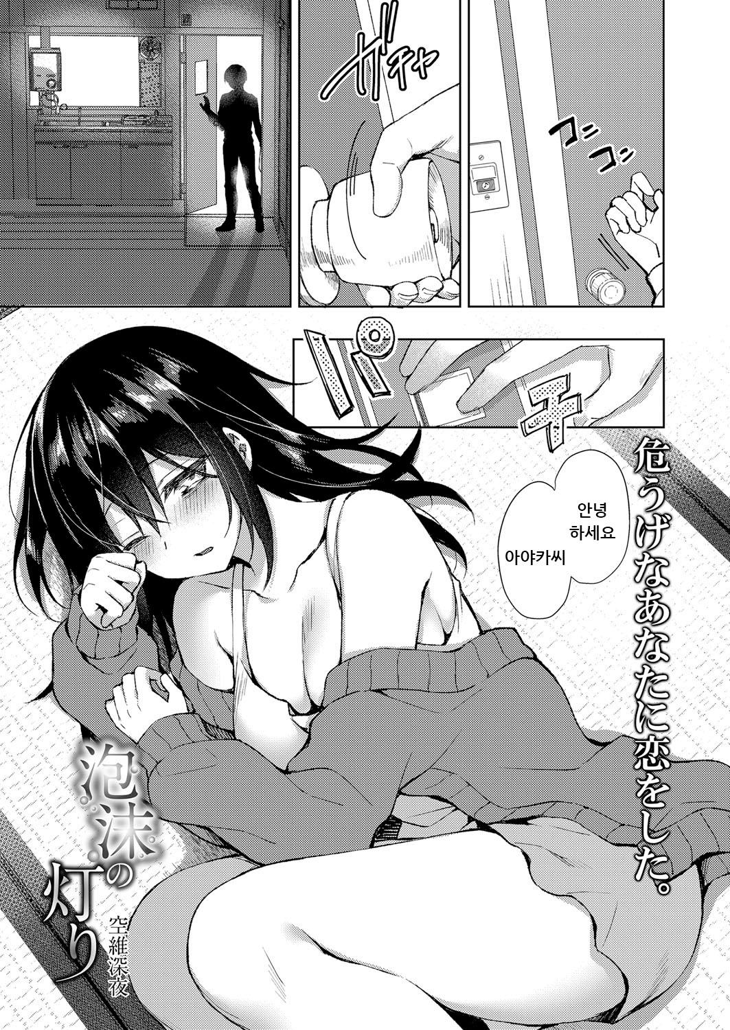 泡沫の灯り page 1 full
