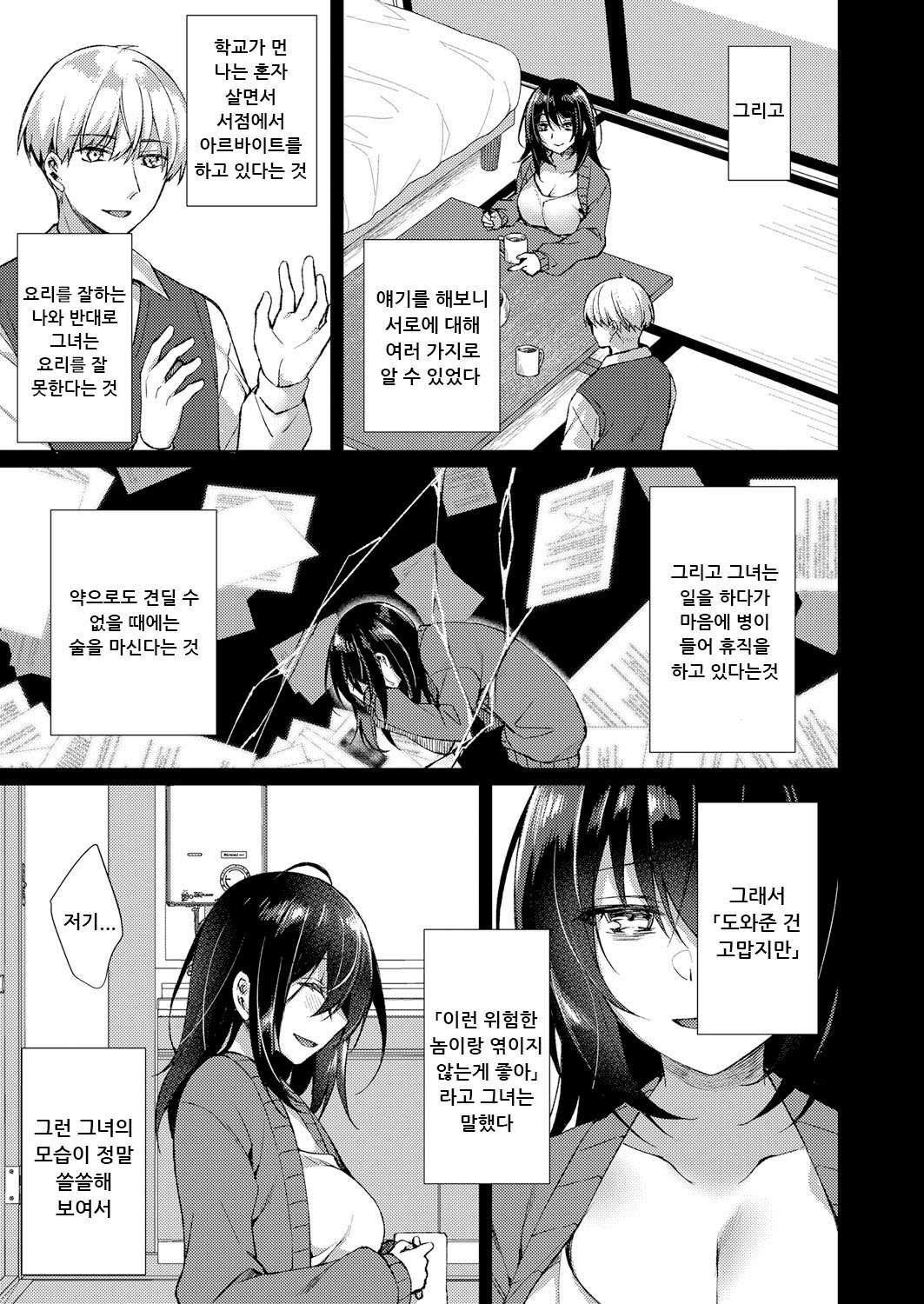 泡沫の灯り page 5 full