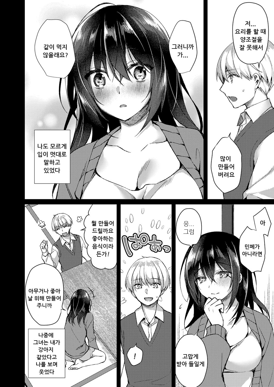 泡沫の灯り page 6 full