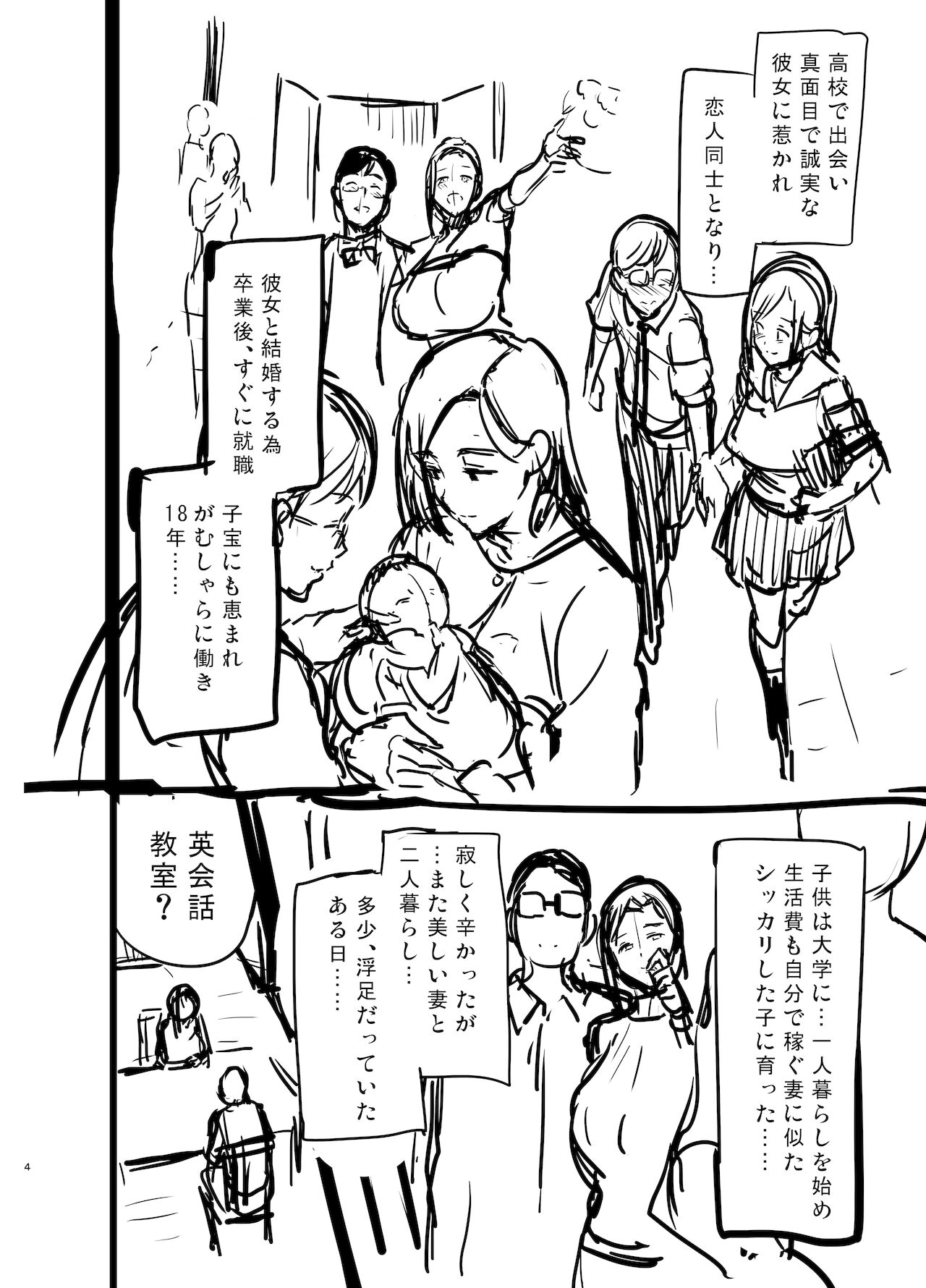 Shidare Sakura ha Kuruku wa Nameku Tochuu-ban page 4 full
