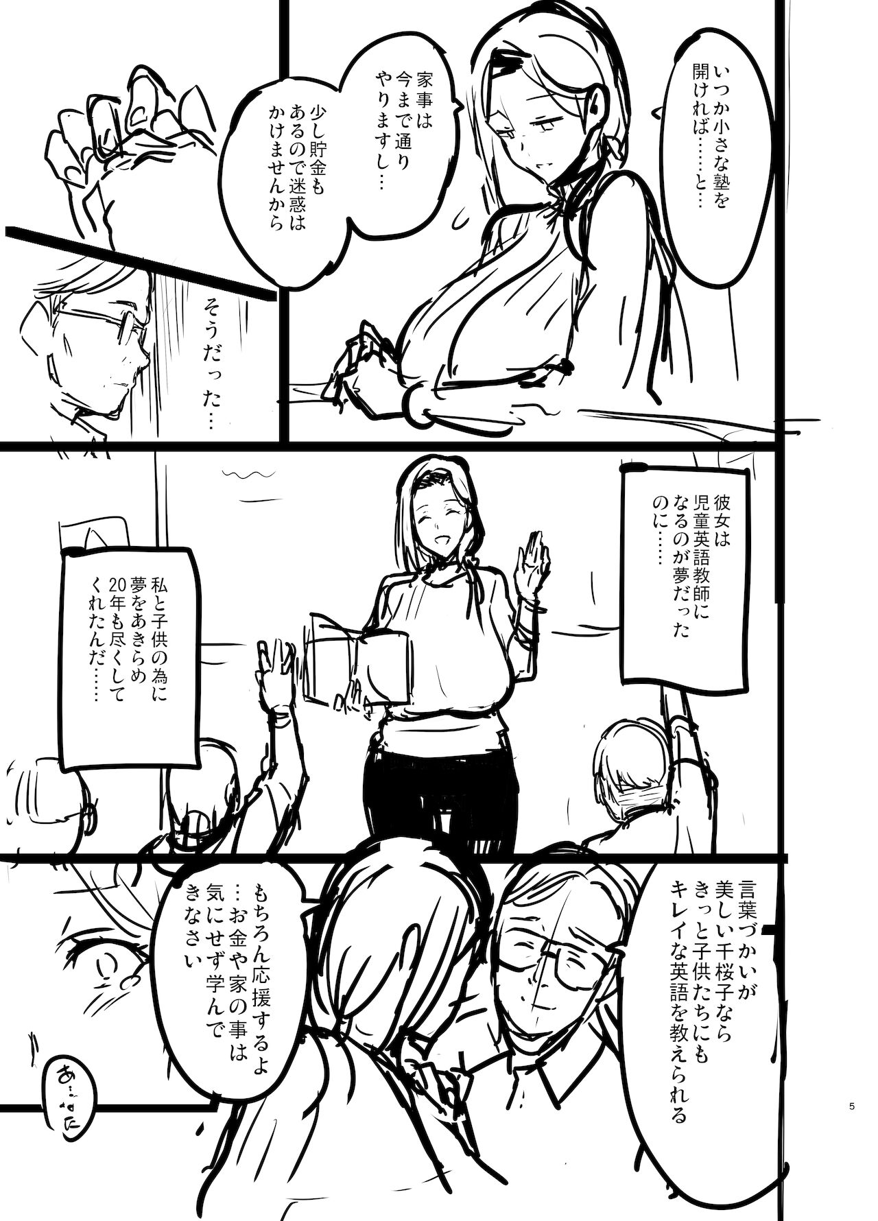 Shidare Sakura ha Kuruku wa Nameku Tochuu-ban page 5 full