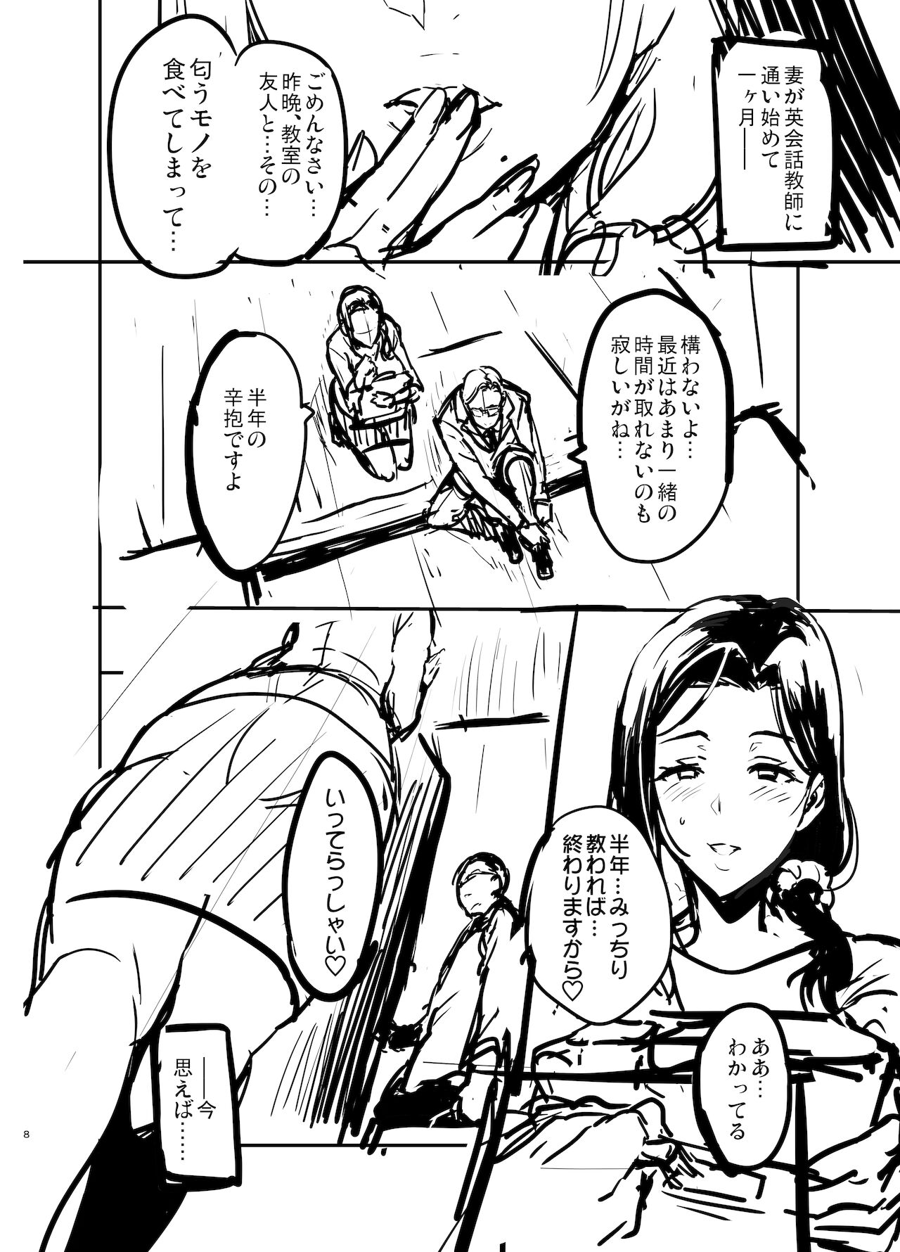 Shidare Sakura ha Kuruku wa Nameku Tochuu-ban page 8 full