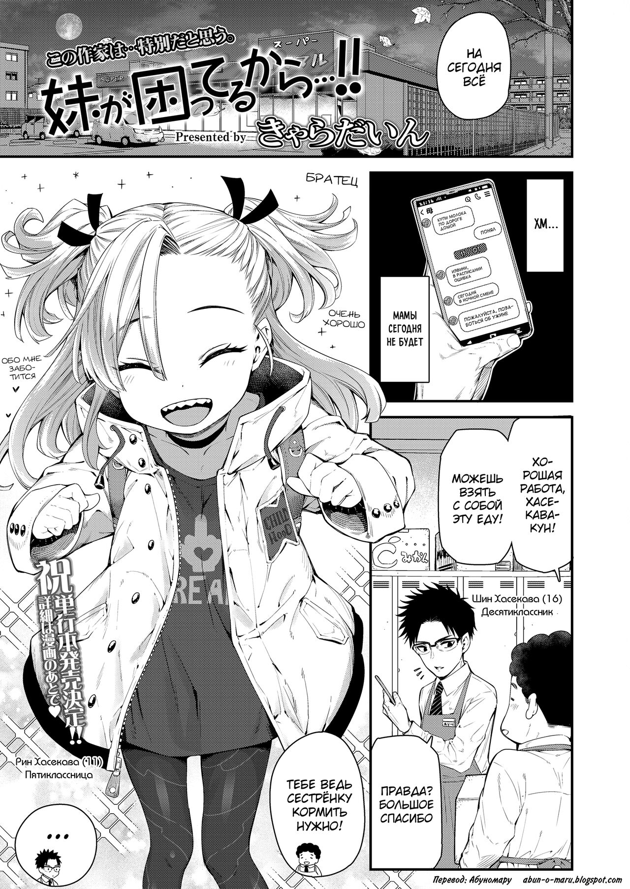Imouto ga Komatteru kara...!! page 1 full