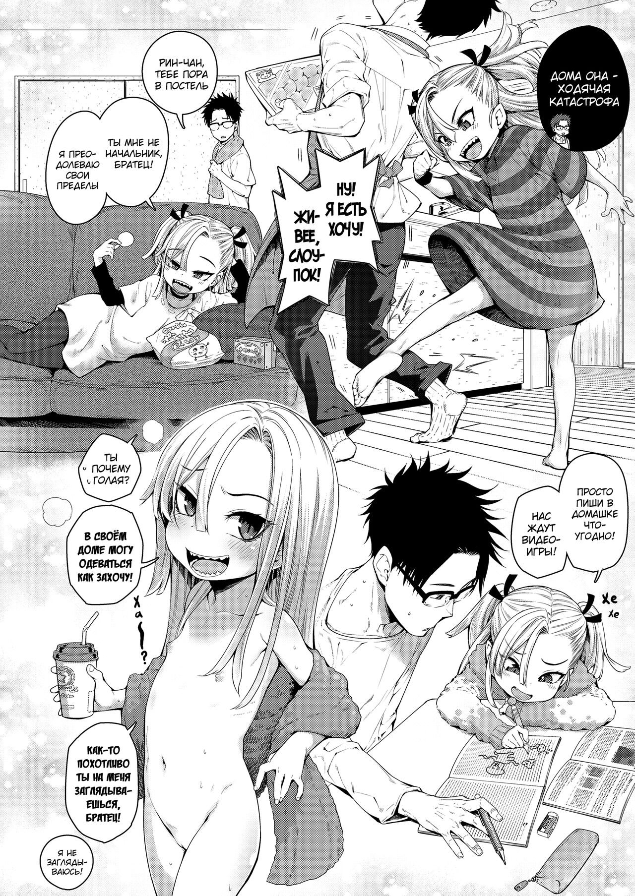 Imouto ga Komatteru kara...!! page 2 full