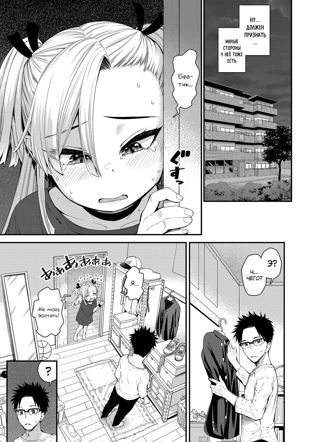 Imouto ga Komatteru kara...!! page 3 full