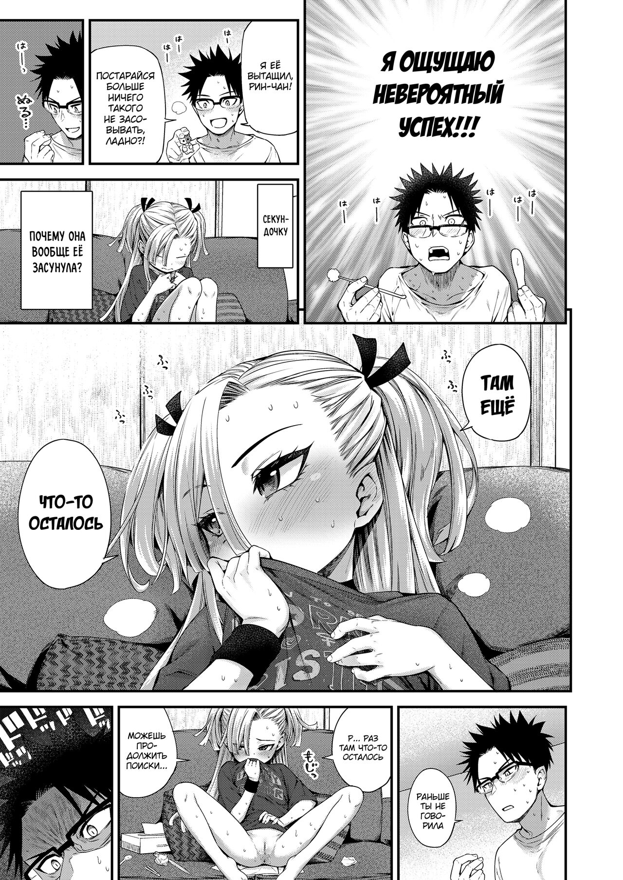 Imouto ga Komatteru kara...!! page 9 full