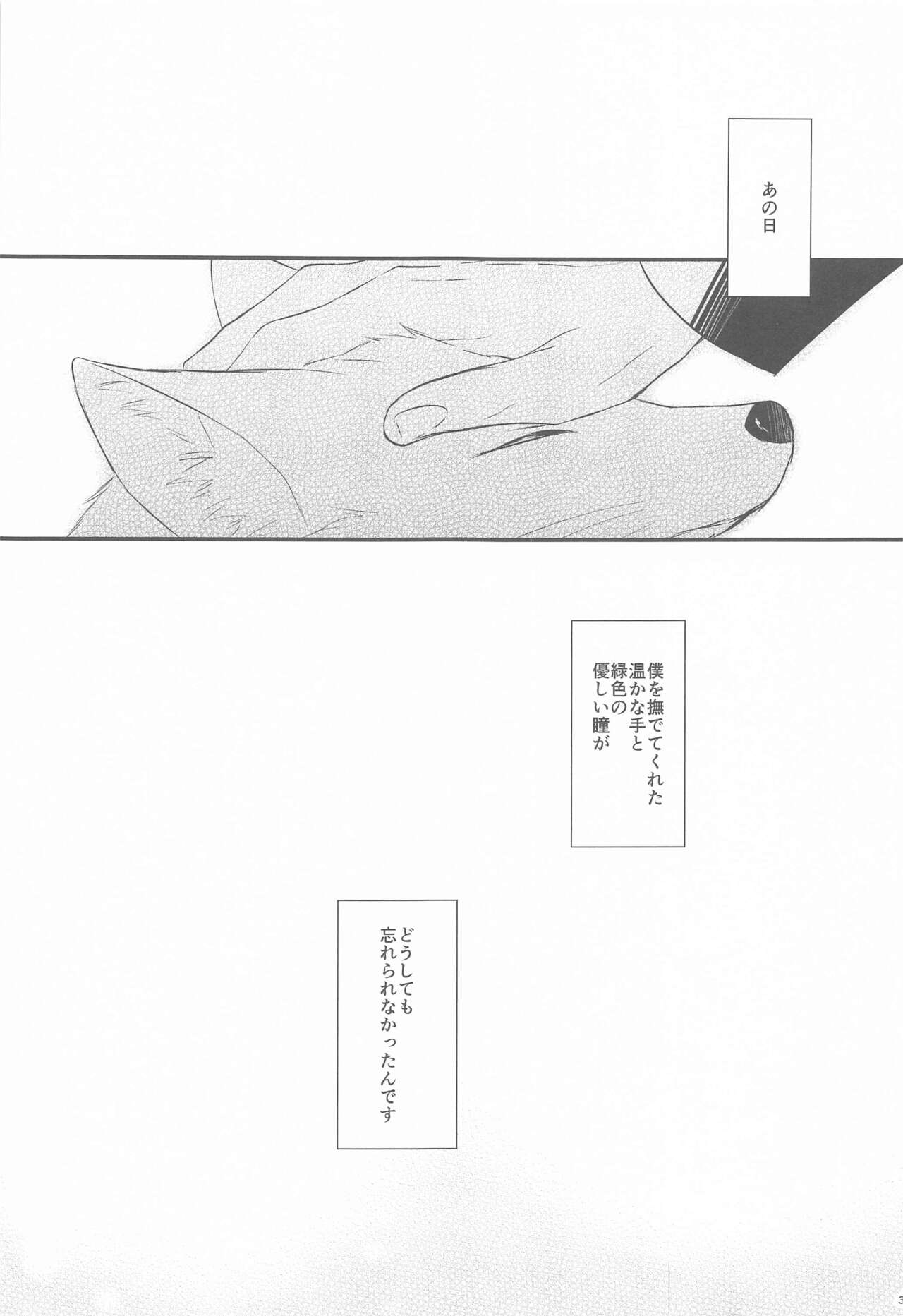 totonokitsunehahitonikoisuru page 2 full