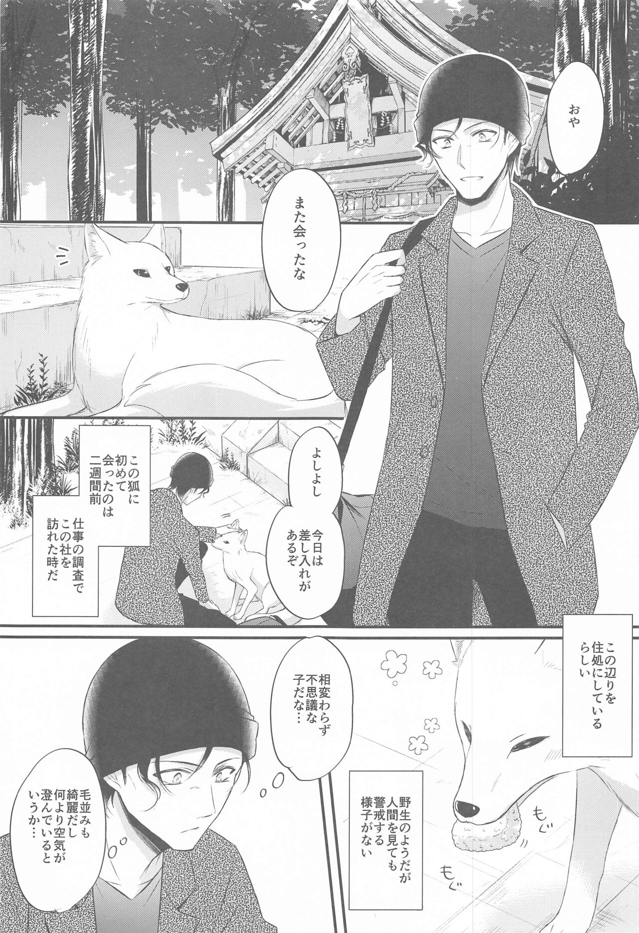 totonokitsunehahitonikoisuru page 4 full