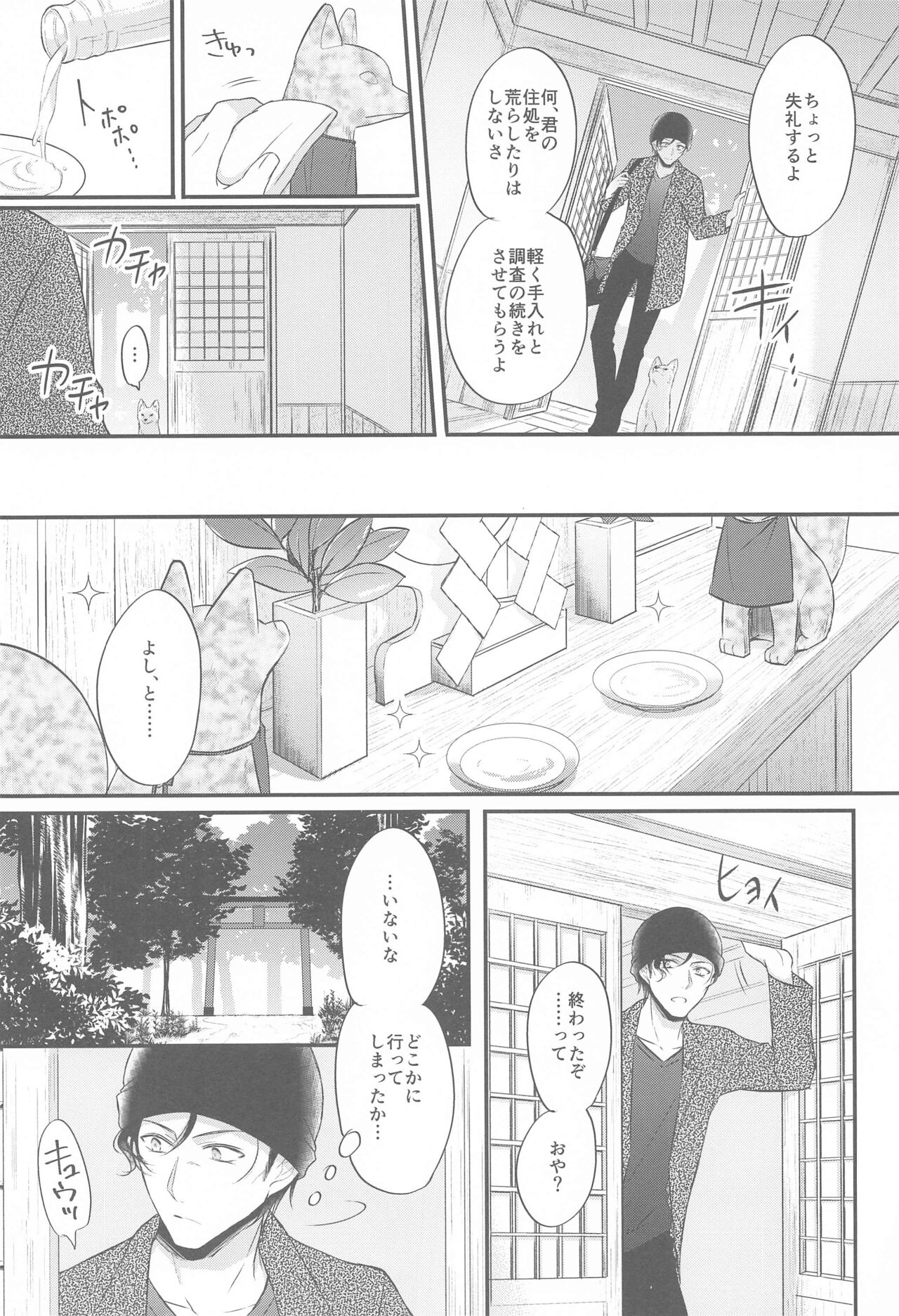 totonokitsunehahitonikoisuru page 5 full