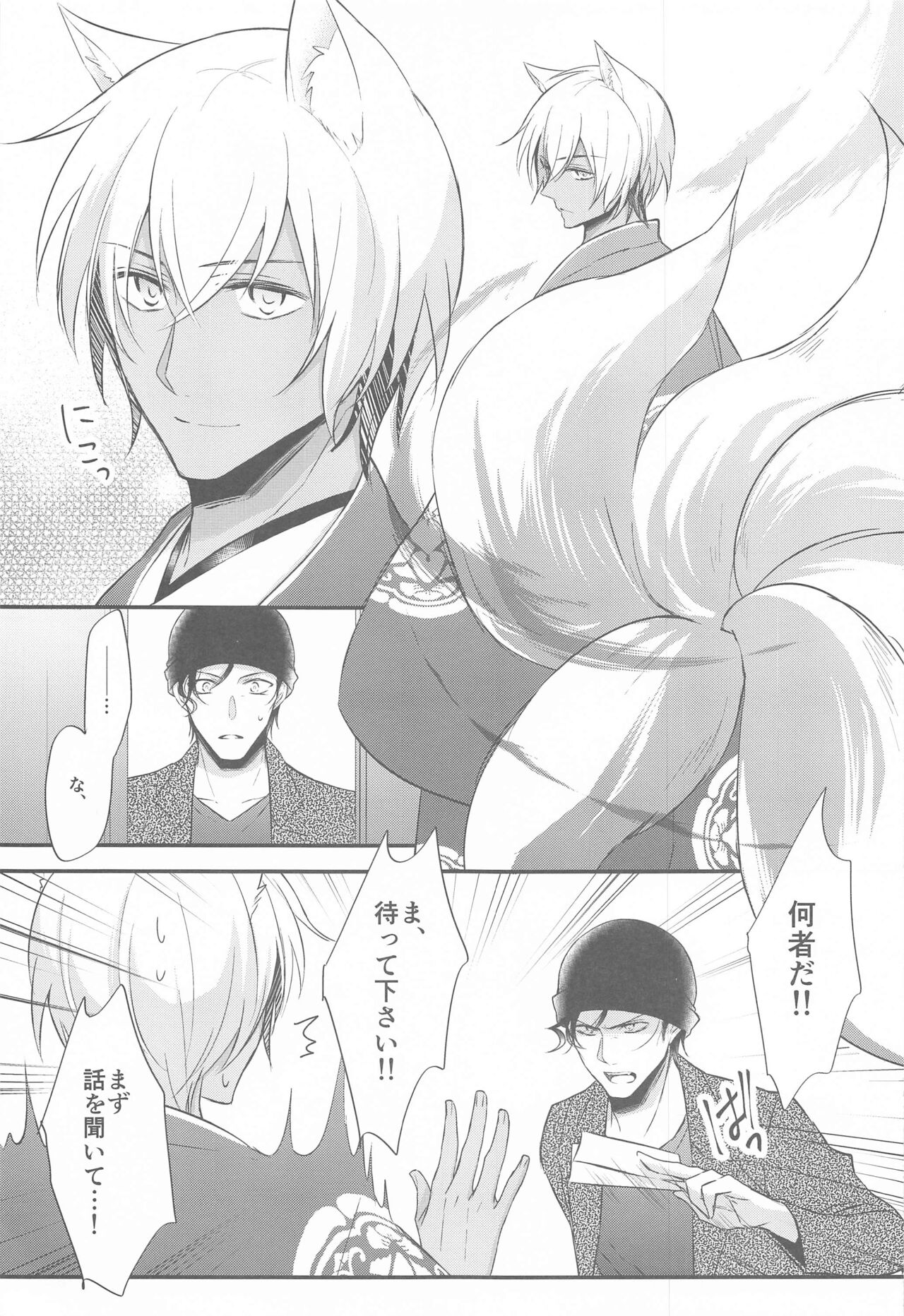 totonokitsunehahitonikoisuru page 8 full