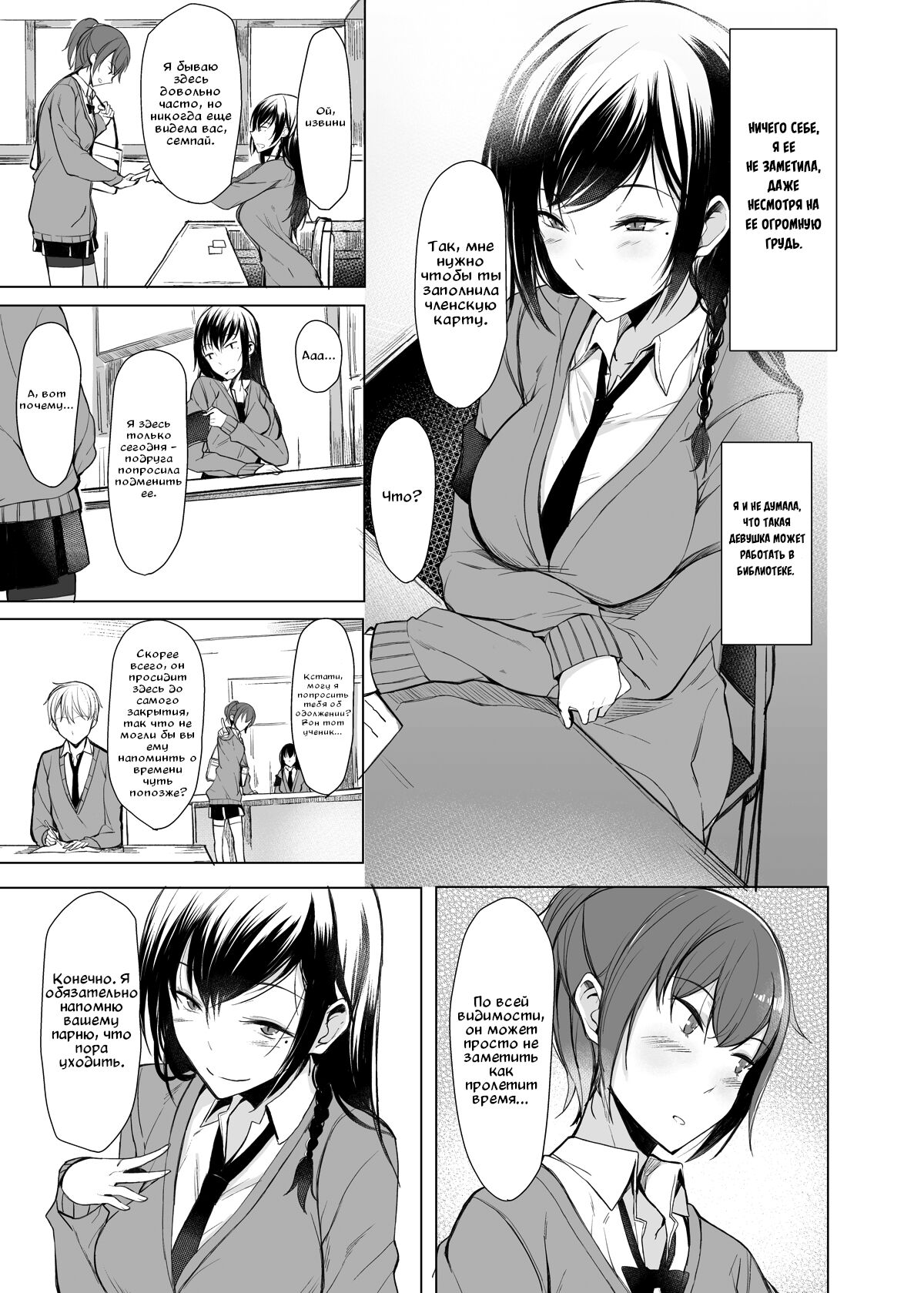 Mishiranu Senpai ni Osowareru Hon | Книга о том, как семпай мне досаждает. page 4 full