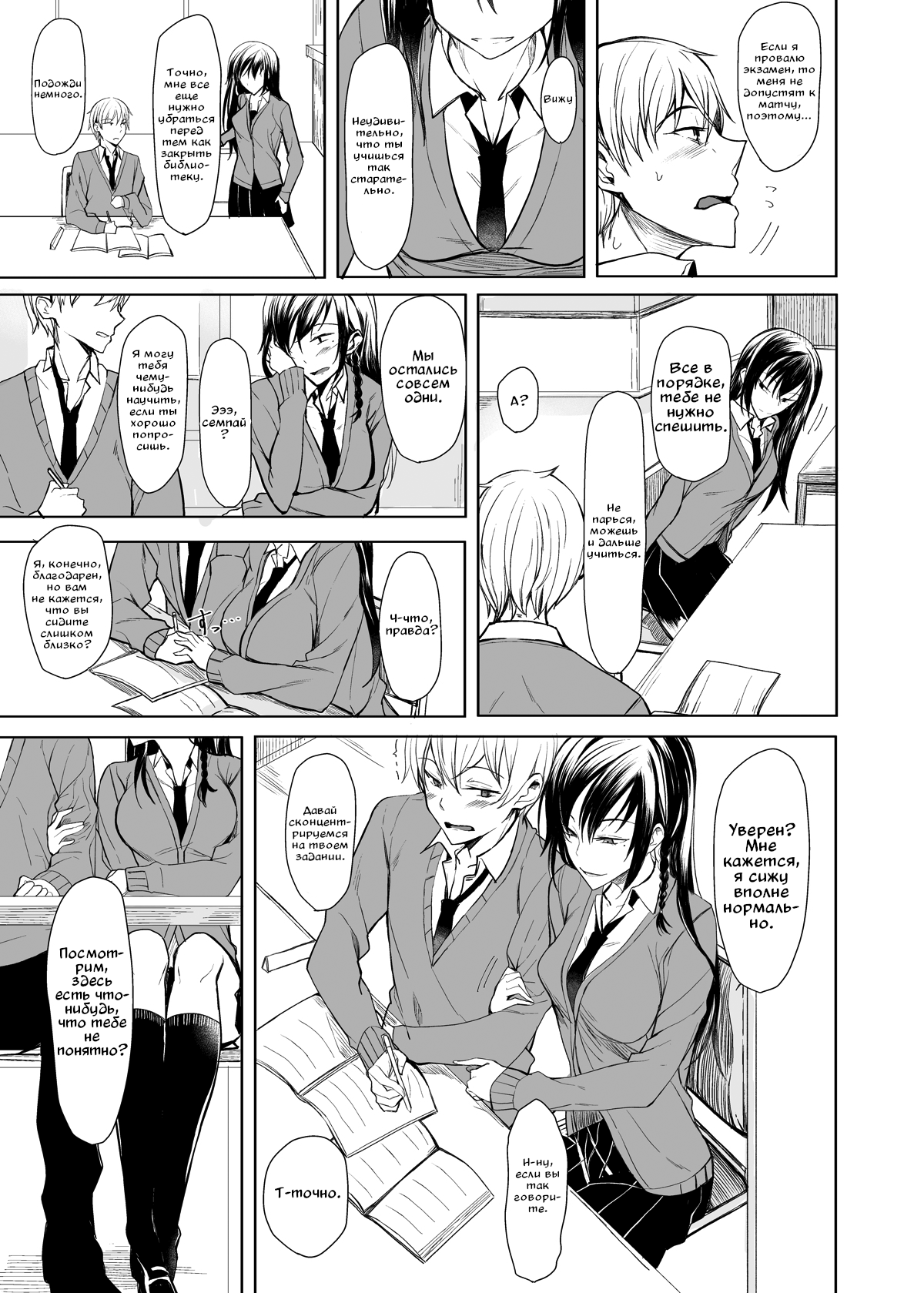 Mishiranu Senpai ni Osowareru Hon | Книга о том, как семпай мне досаждает. page 6 full