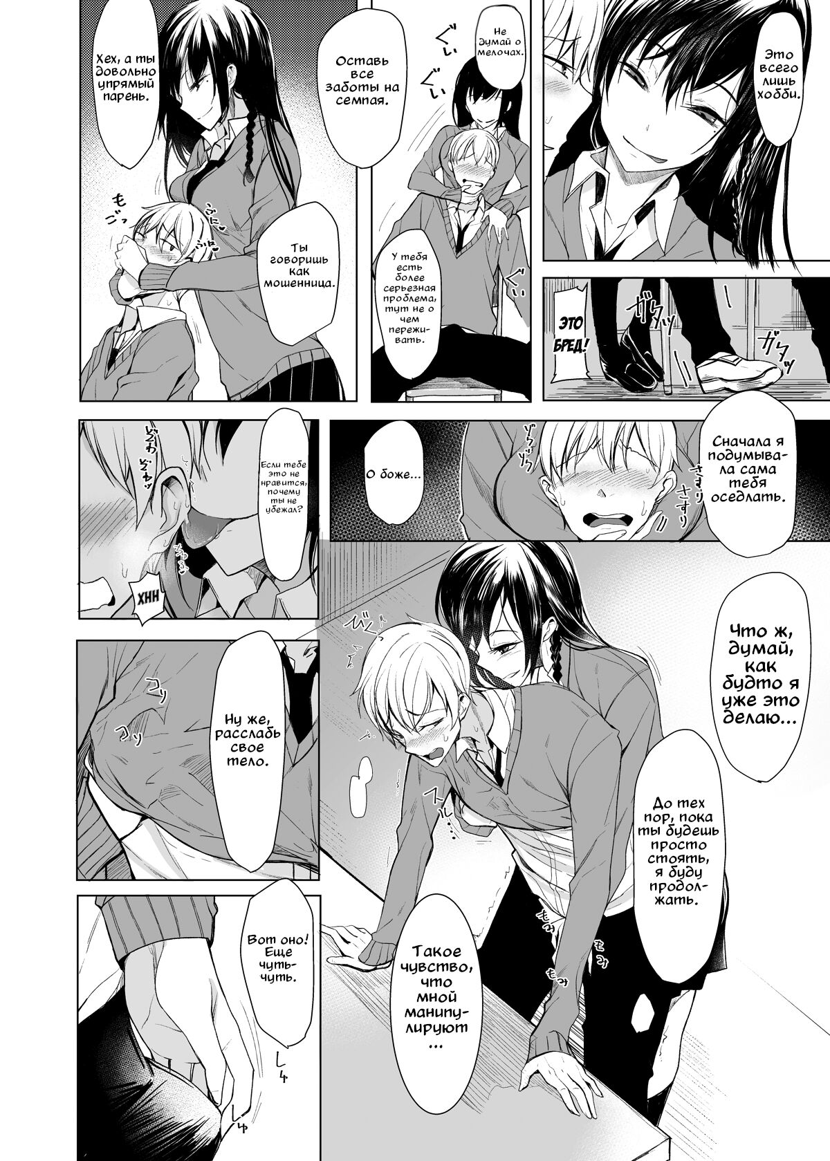 Mishiranu Senpai ni Osowareru Hon | Книга о том, как семпай мне досаждает. page 9 full