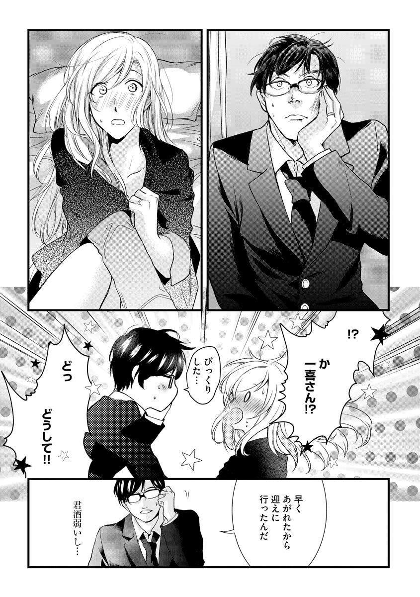 Aisai Seikatsu page 10 full