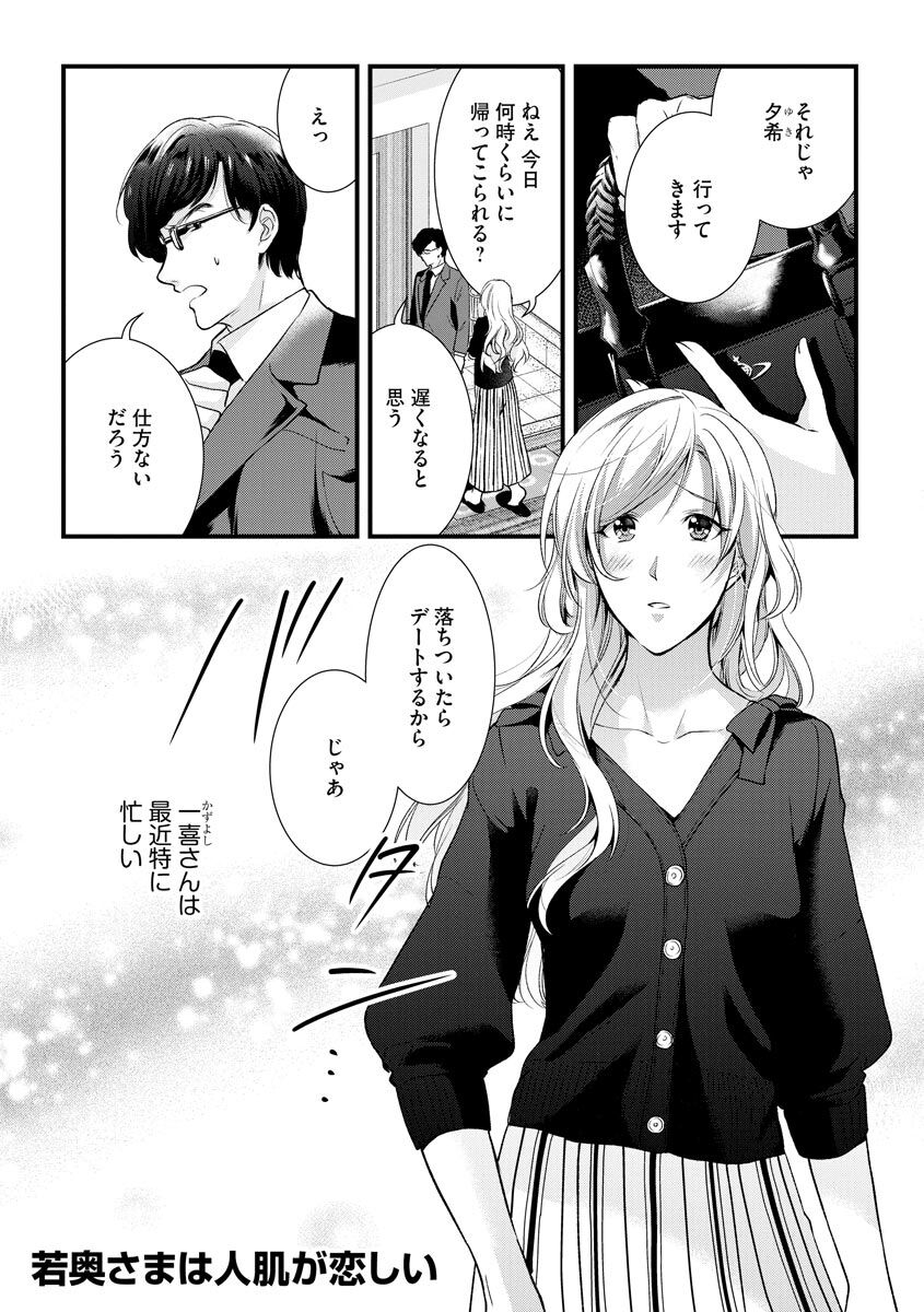 Aisai Seikatsu page 5 full