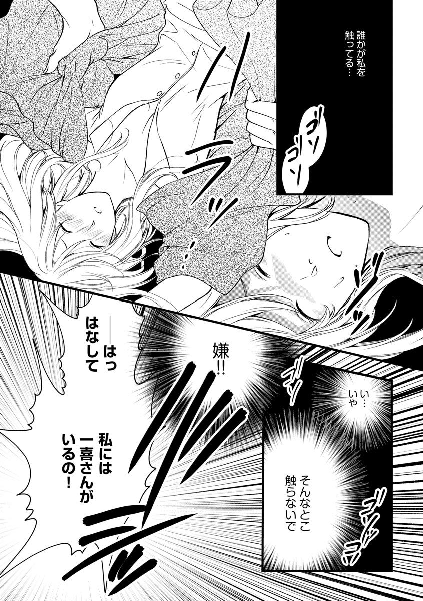 Aisai Seikatsu page 9 full