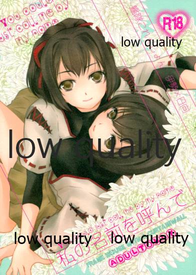 私の名前を呼んで page 1 full