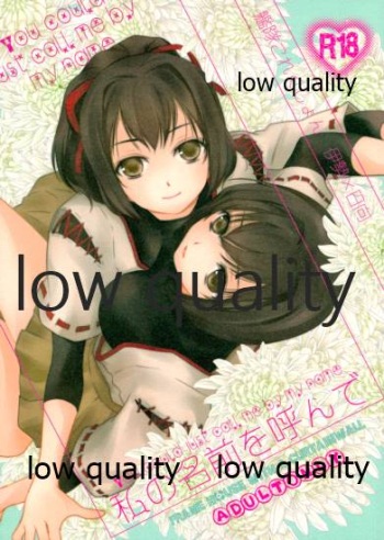 私の名前を呼んで cover