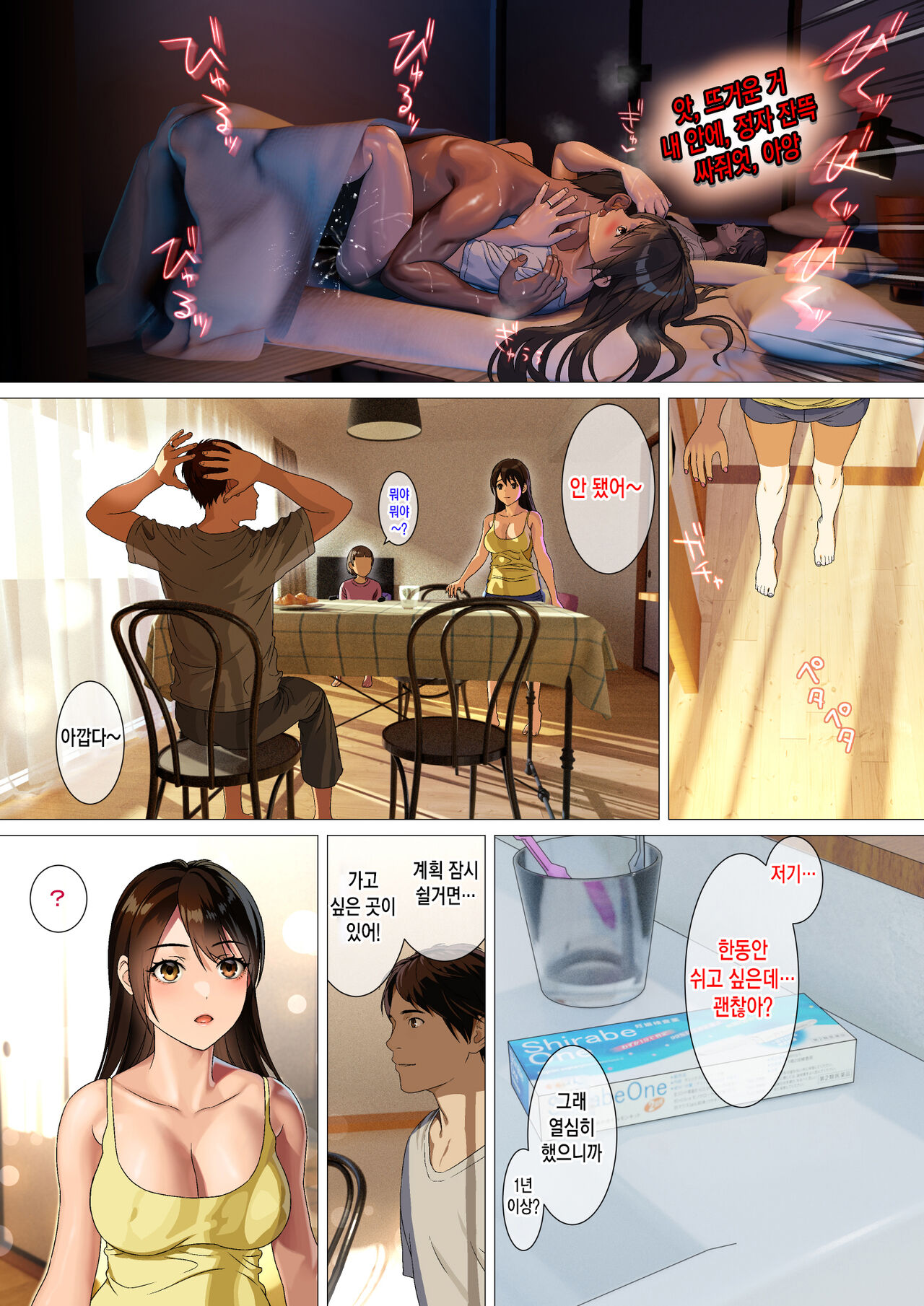 Kikonsha no Seikatsu wa Saikou Desu | 기혼자의 성 생활은 최고입니다. page 6 full