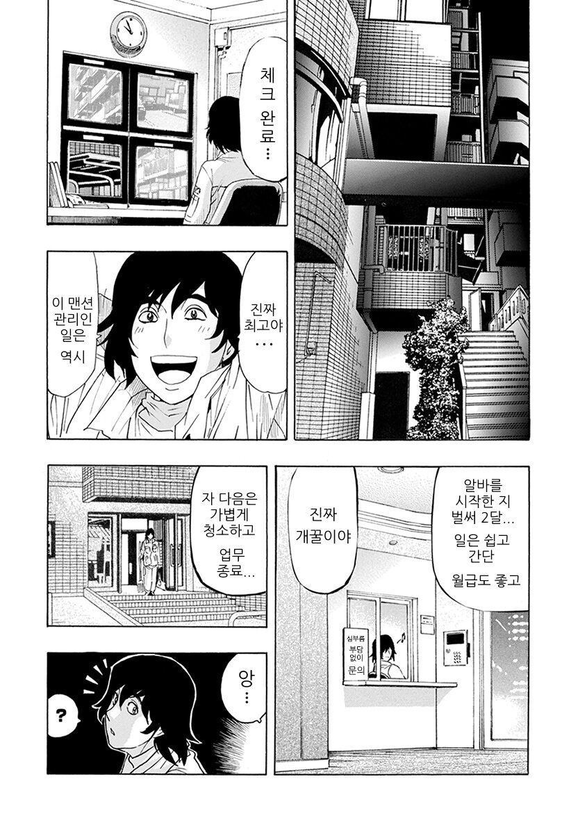 유혹♡감시카메라 page 3 full