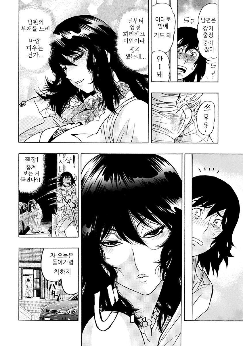 유혹♡감시카메라 page 5 full