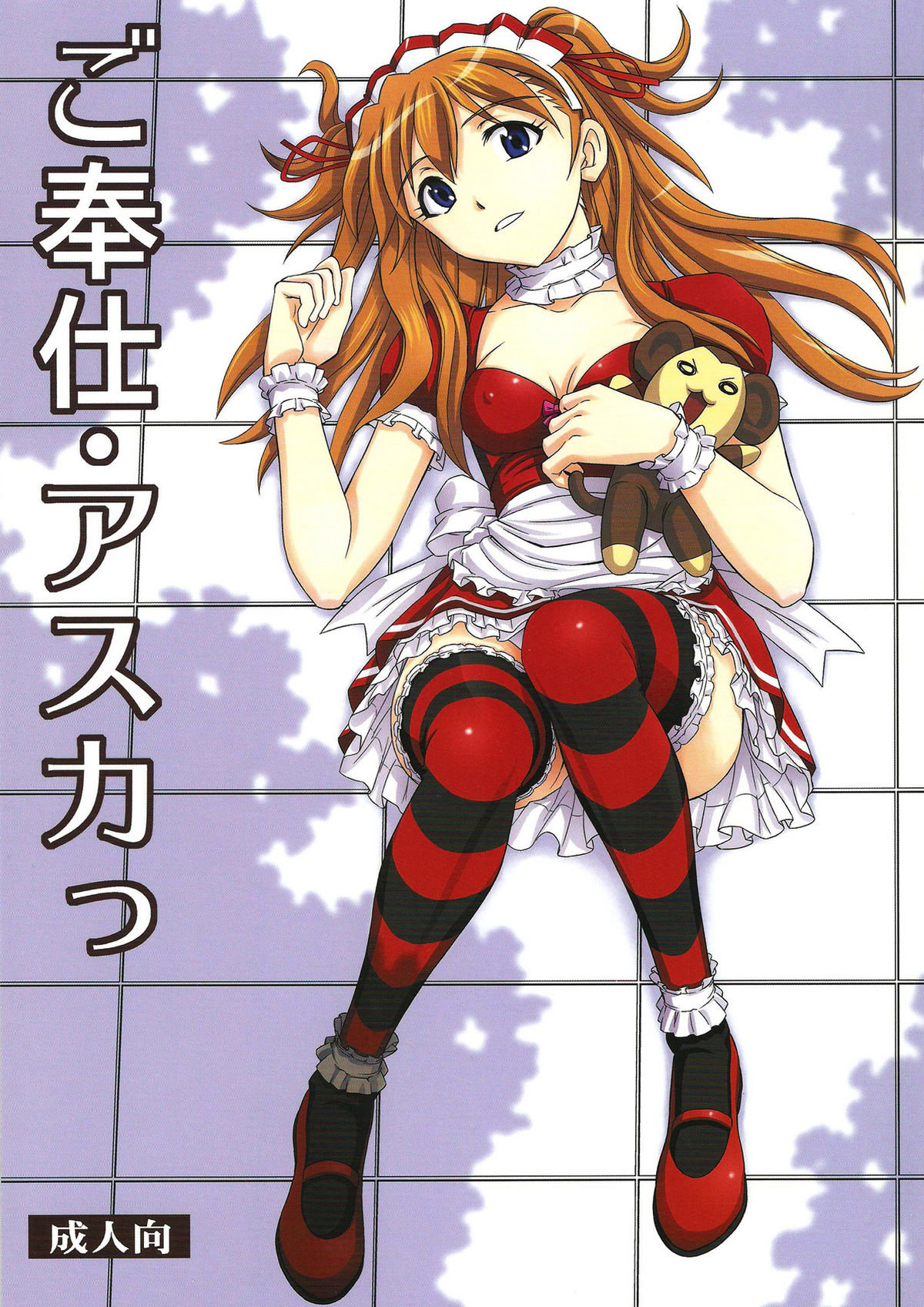 Gohoushi Asuka page 1 full