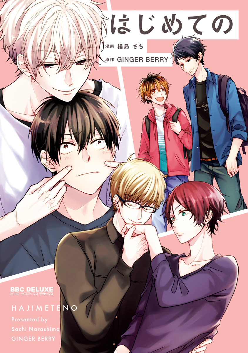 Hajimeteno page 1 full