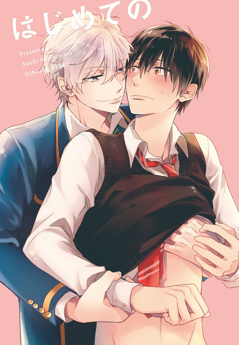 Hajimeteno page 3 full