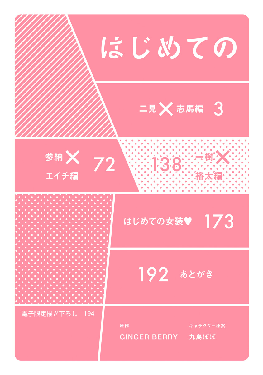 Hajimeteno page 4 full